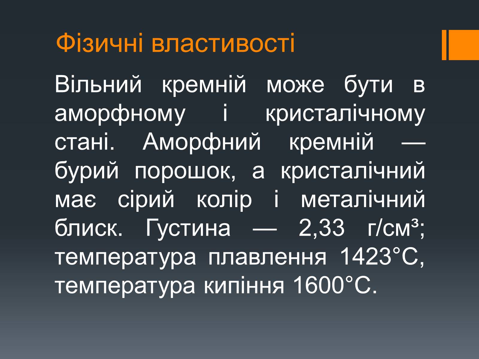 Презентація на тему «Силіцій» (варіант 2) - Слайд #6 Презентація на тему «Силіцій» (варіант 2) - Слайд #6