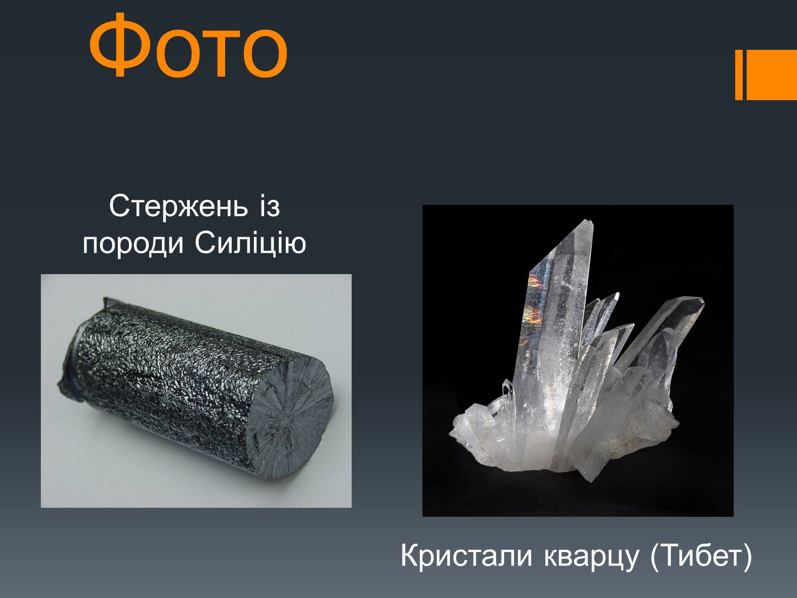Презентація на тему «Силіцій» (варіант 2) - Слайд #9 Презентація на тему «Силіцій» (варіант 2) - Слайд #9
