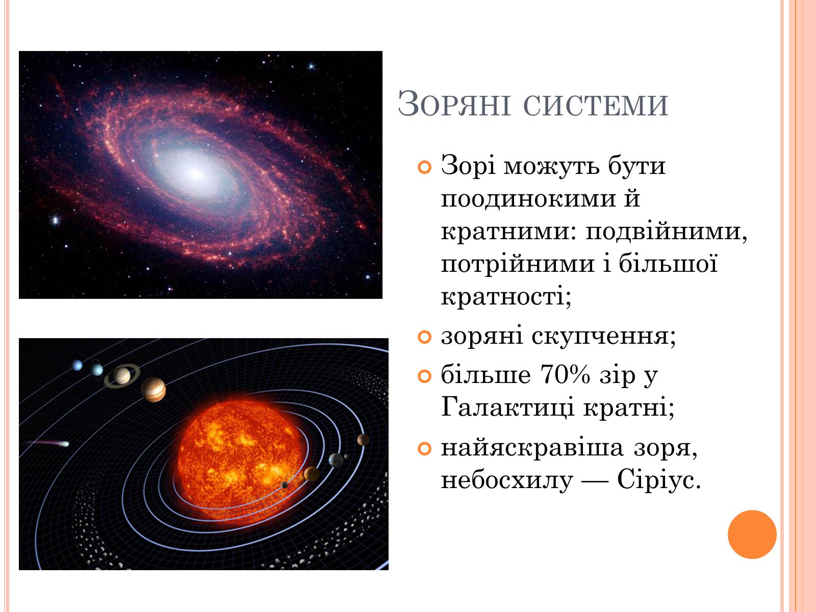 Презентація на тему «Зорі» (варіант 3) - Слайд #10 Презентація на тему «Зорі» (варіант 3) - Слайд #10