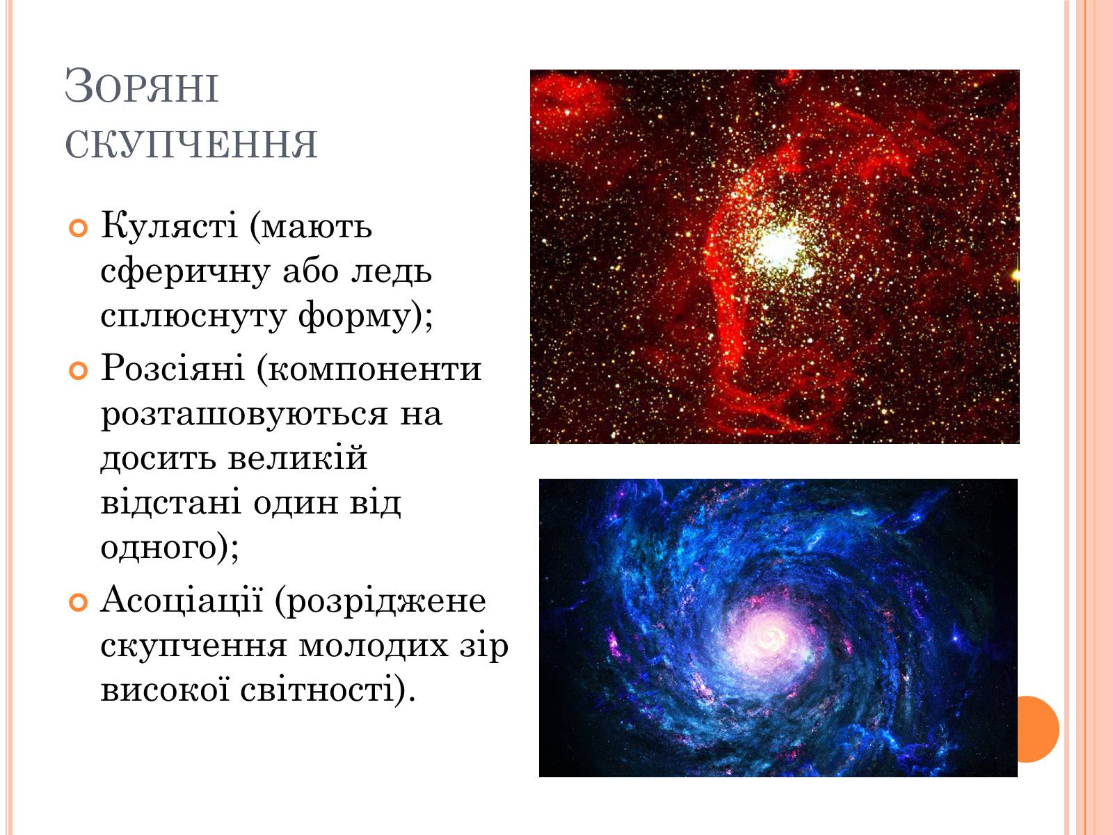 Презентація на тему «Зорі» (варіант 3) - Слайд #12 Презентація на тему «Зорі» (варіант 3) - Слайд #12