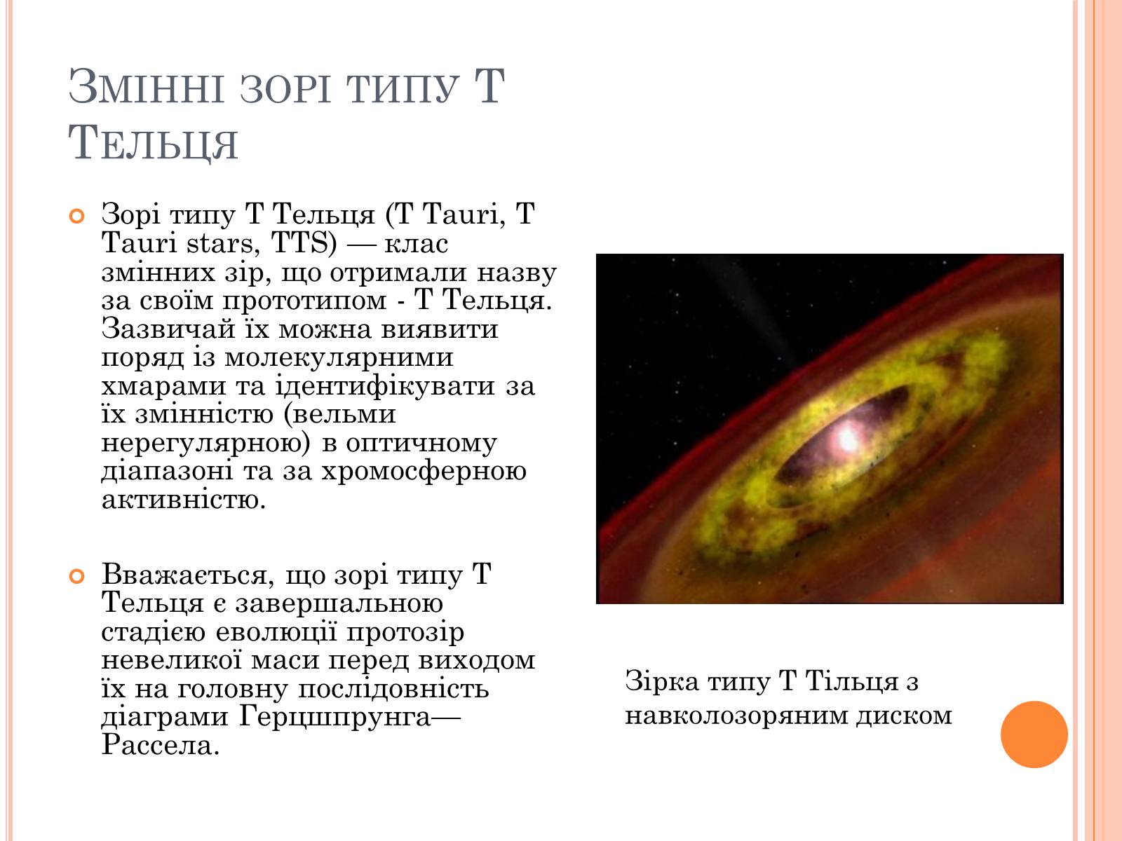 Презентація на тему «Зорі» (варіант 3) - Слайд #14 Презентація на тему «Зорі» (варіант 3) - Слайд #14