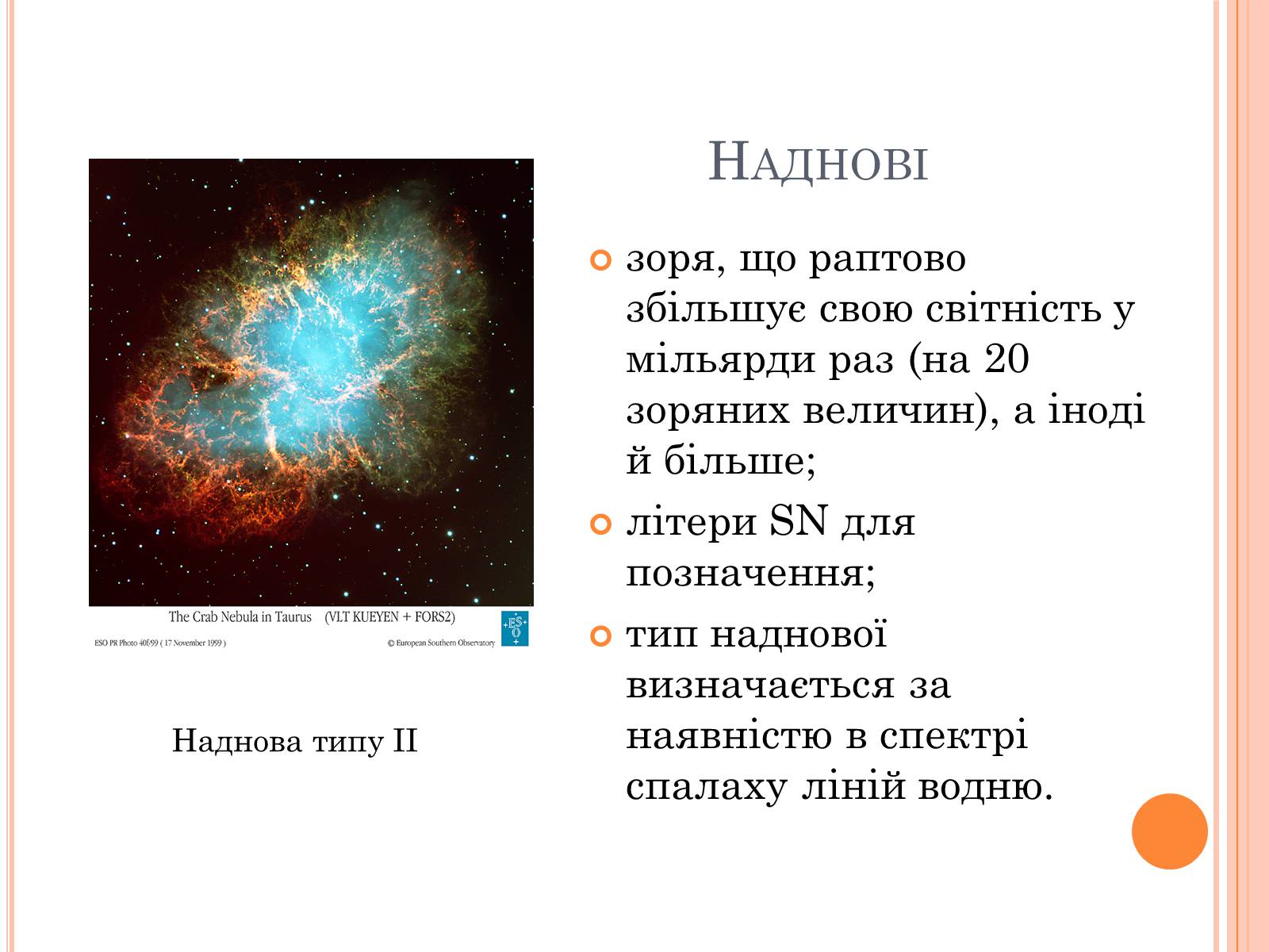 Презентація на тему «Зорі» (варіант 3) - Слайд #15 Презентація на тему «Зорі» (варіант 3) - Слайд #15