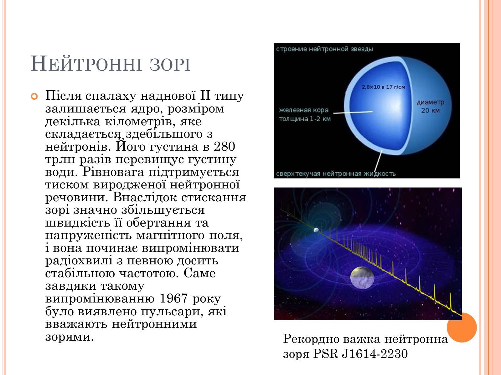 Презентація на тему «Зорі» (варіант 3) - Слайд #16 Презентація на тему «Зорі» (варіант 3) - Слайд #16