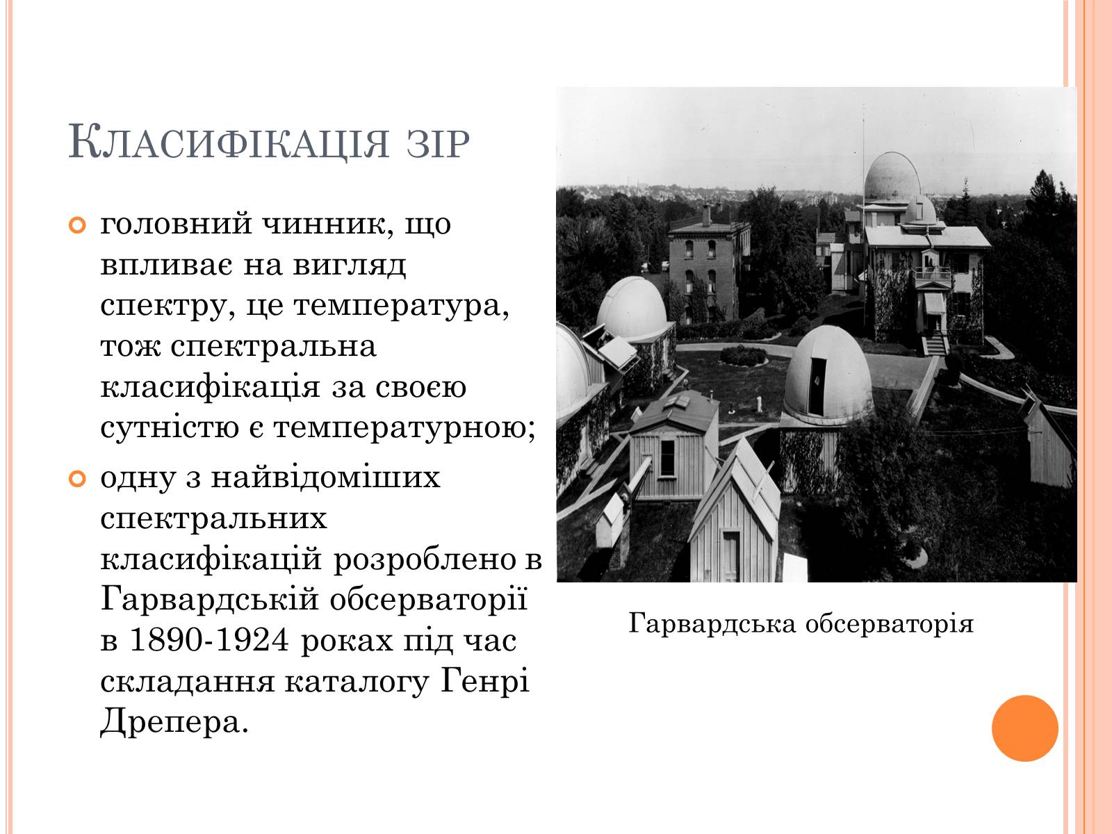 Презентація на тему «Зорі» (варіант 3) - Слайд #6 Презентація на тему «Зорі» (варіант 3) - Слайд #6