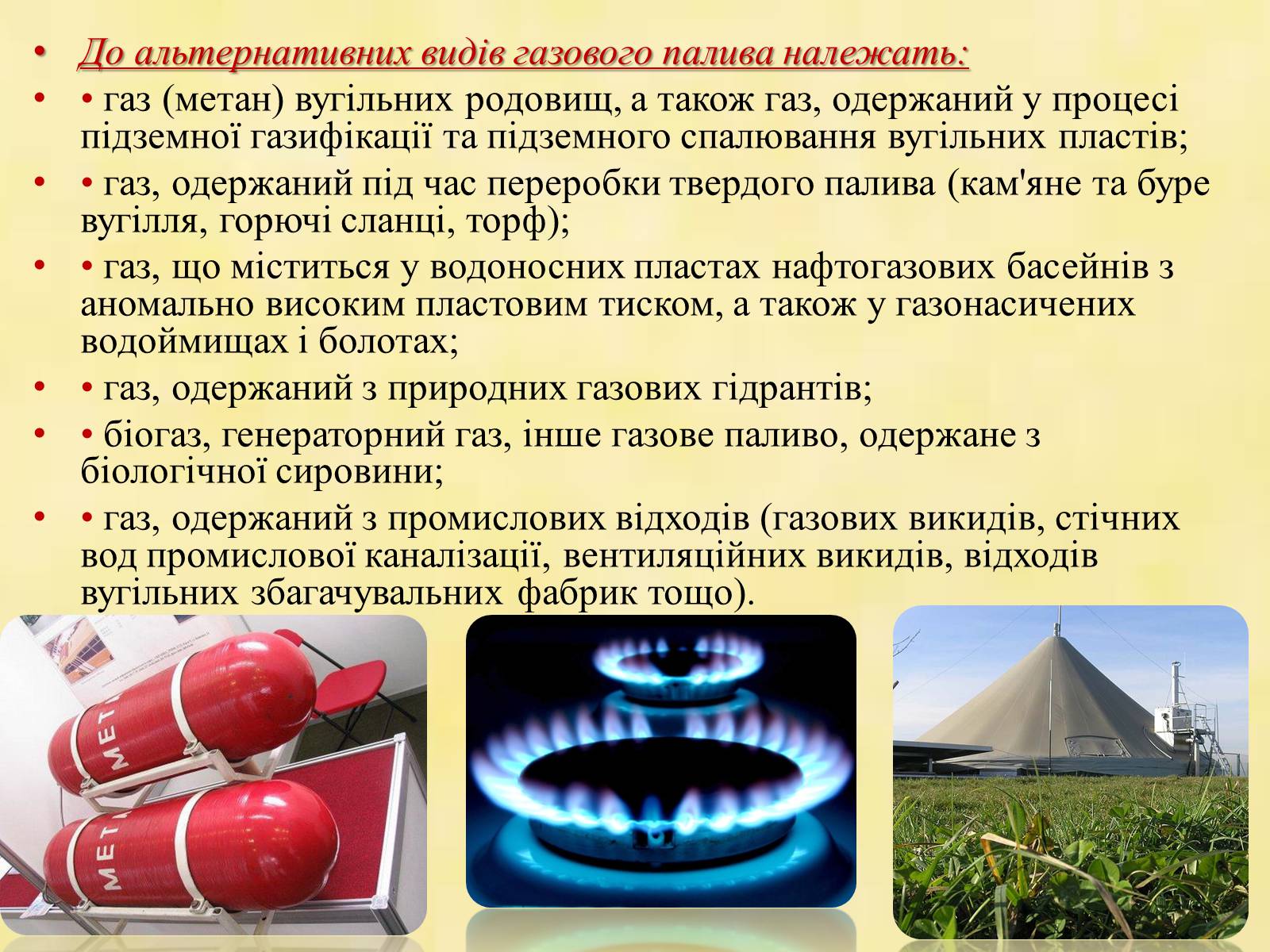 Презентація на тему «Альтернативні види палива» (варіант 1) - Слайд #5 Презентація на тему «Альтернативні види палива» (варіант 1) - Слайд #5