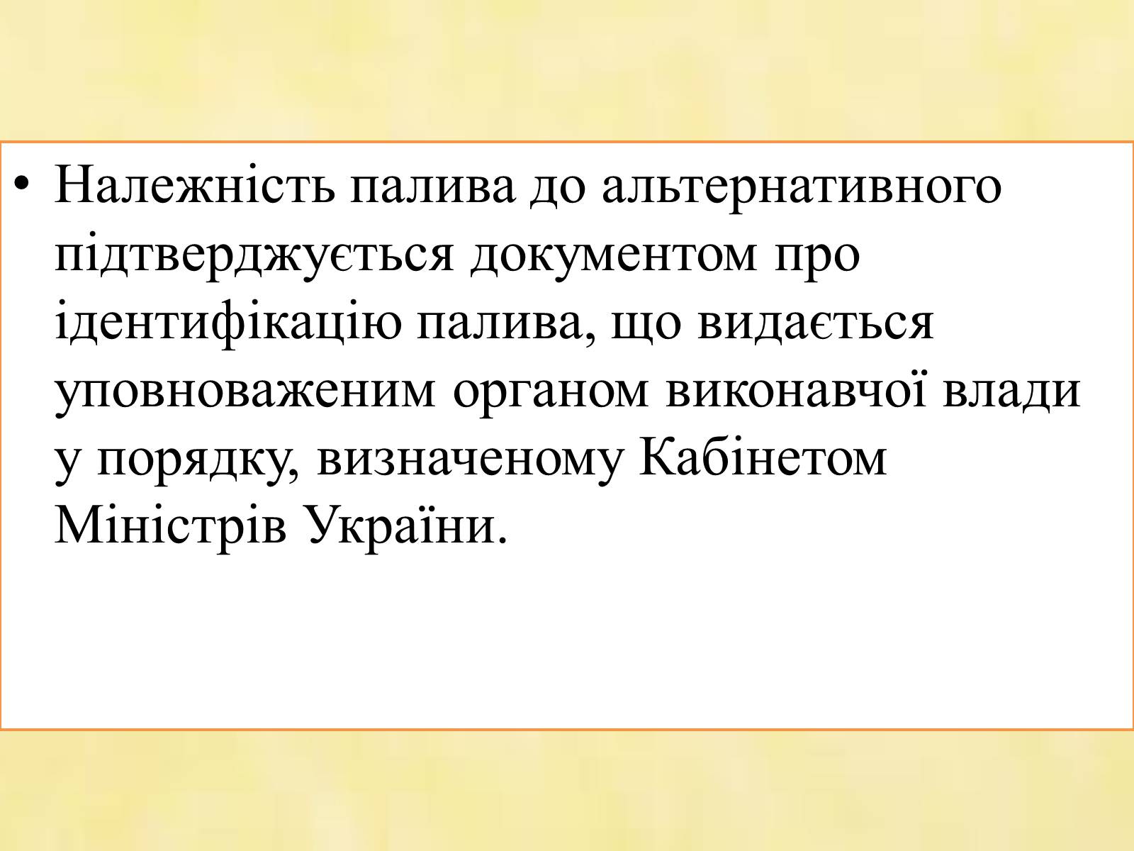 Презентація на тему «Альтернативні види палива» (варіант 1) - Слайд #7 Презентація на тему «Альтернативні види палива» (варіант 1) - Слайд #7