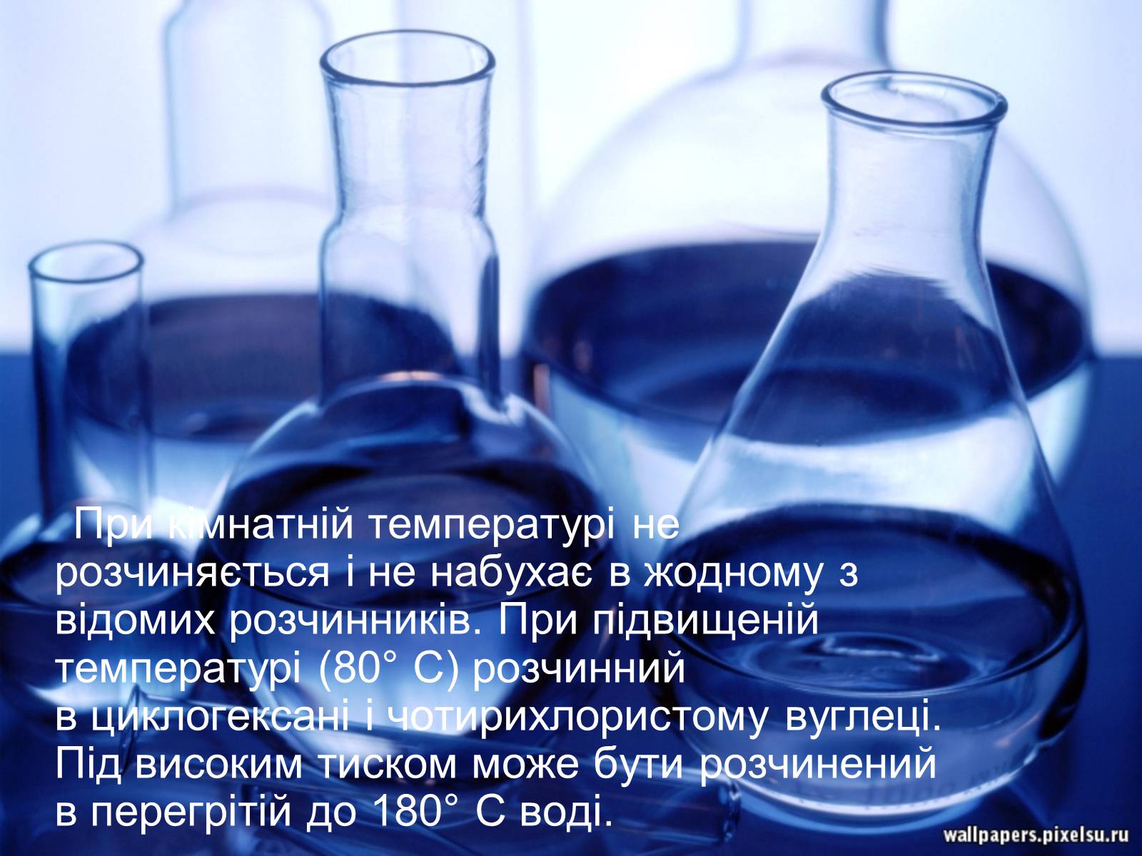 Презентація на тему «Полімери. Поліетилен» - Слайд #14 Презентація на тему «Полімери. Поліетилен» - Слайд #14
