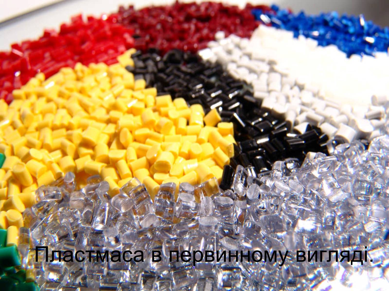 Презентація на тему «Полімери. Поліетилен» - Слайд #21 Презентація на тему «Полімери. Поліетилен» - Слайд #21