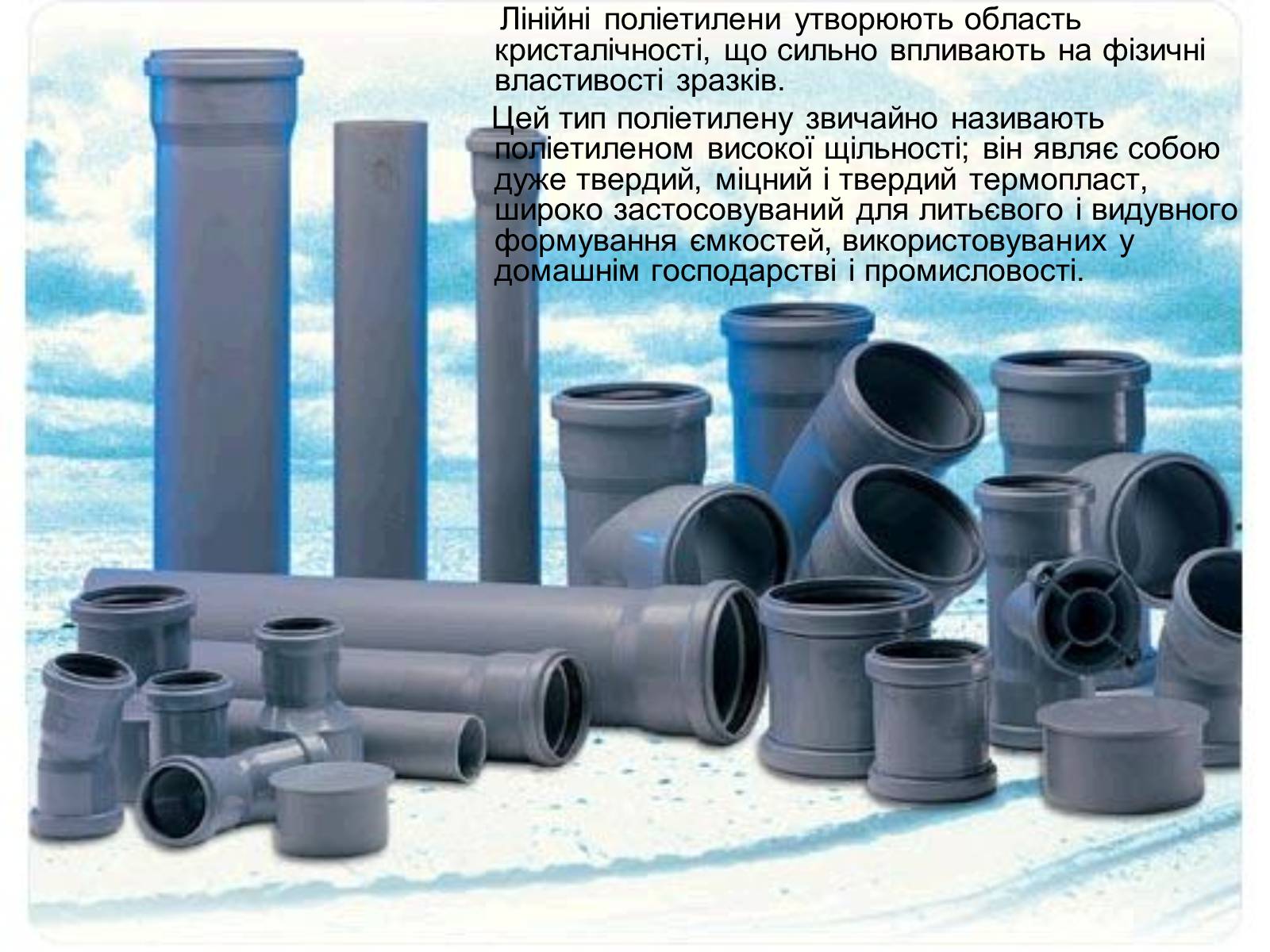 Презентація на тему «Полімери. Поліетилен» - Слайд #9 Презентація на тему «Полімери. Поліетилен» - Слайд #9