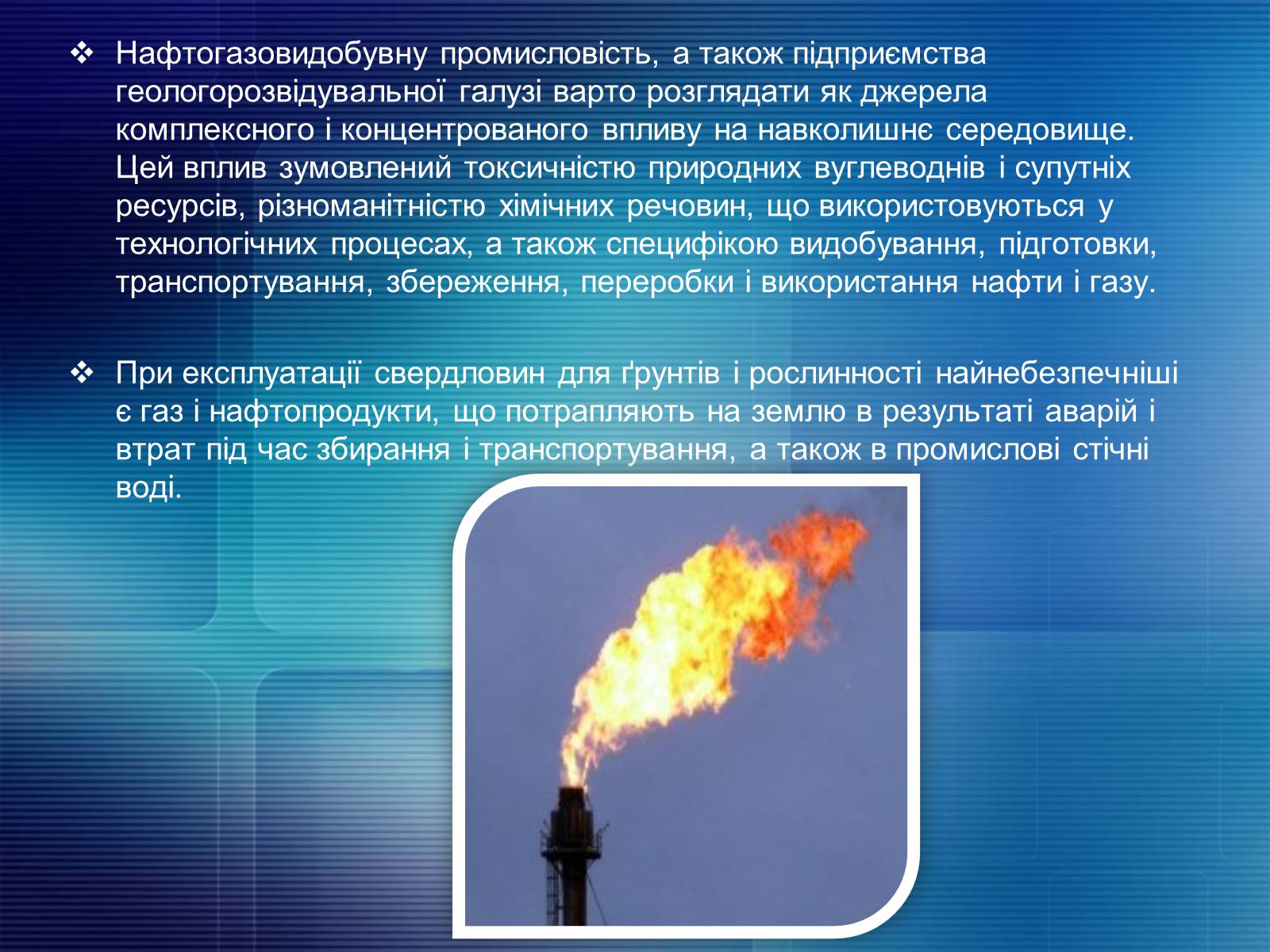 Презентація на тему «Охорона довкілля від забруднення під час переробки нафти та кам’яного вугілля» - Слайд #3 Презентація на тему «Охорона довкілля від забруднення під час переробки нафти та кам’яного вугілля» - Слайд #3
