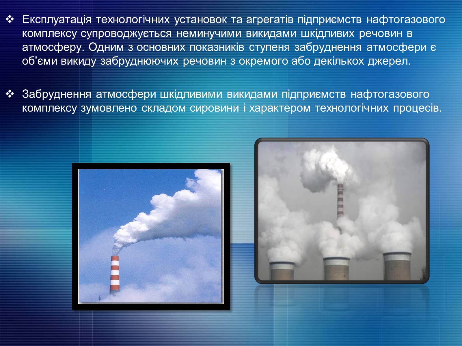 Презентація на тему «Охорона довкілля від забруднення під час переробки нафти та кам’яного вугілля» - Слайд #4 Презентація на тему «Охорона довкілля від забруднення під час переробки нафти та кам’яного вугілля» - Слайд #4