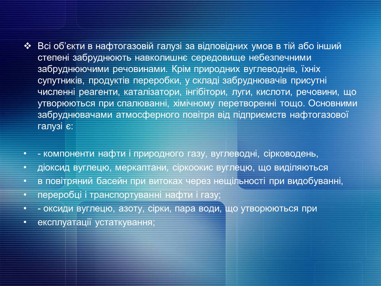 Презентація на тему «Охорона довкілля від забруднення під час переробки нафти та кам’яного вугілля» - Слайд #6 Презентація на тему «Охорона довкілля від забруднення під час переробки нафти та кам’яного вугілля» - Слайд #6