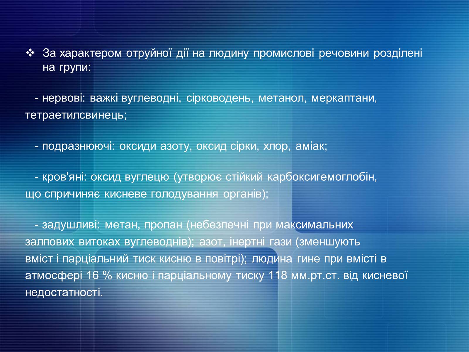 Презентація на тему «Охорона довкілля від забруднення під час переробки нафти та кам’яного вугілля» - Слайд #7 Презентація на тему «Охорона довкілля від забруднення під час переробки нафти та кам’яного вугілля» - Слайд #7