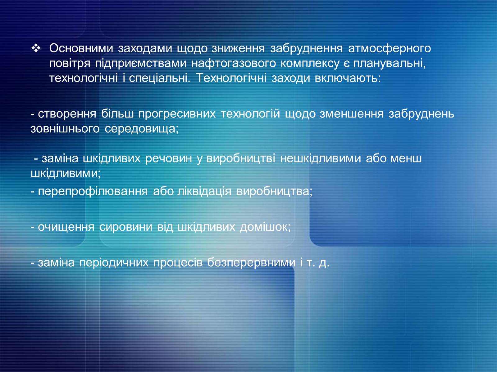 Презентація на тему «Охорона довкілля від забруднення під час переробки нафти та кам’яного вугілля» - Слайд #8 Презентація на тему «Охорона довкілля від забруднення під час переробки нафти та кам’яного вугілля» - Слайд #8