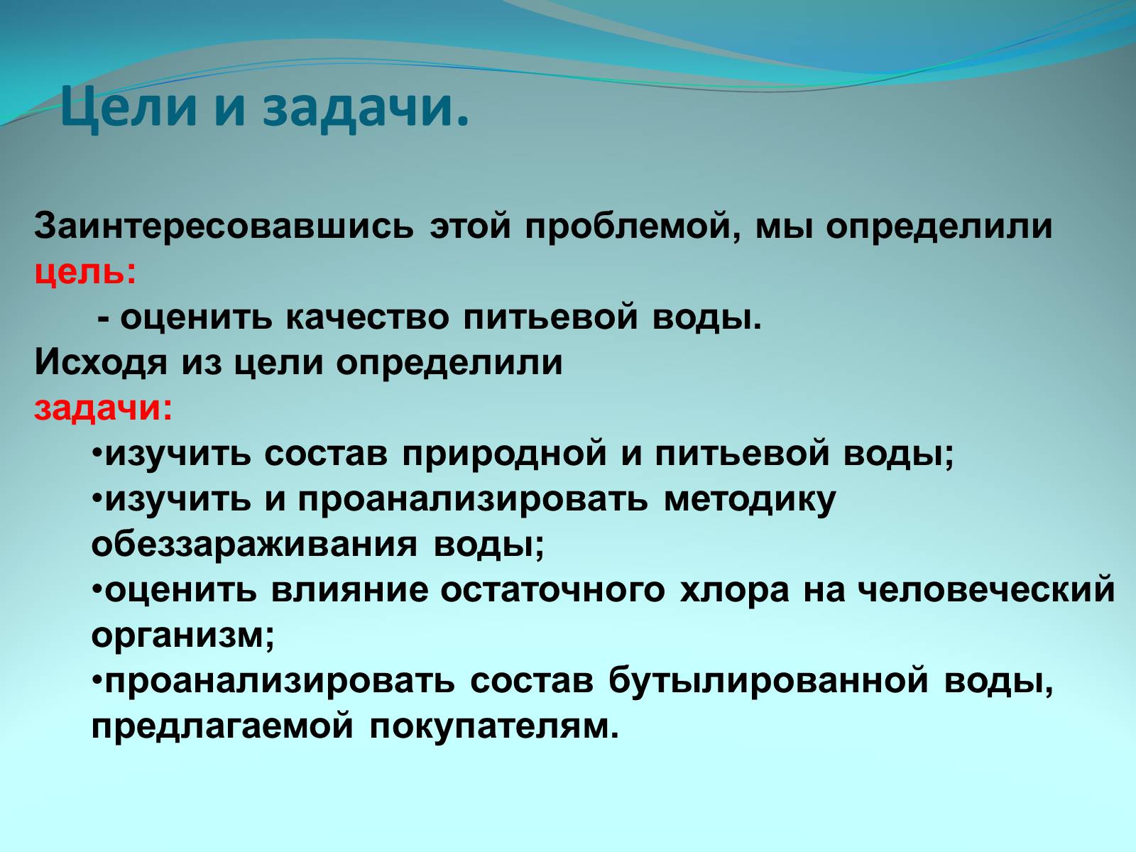 Презентація на тему «Качество питьевой воды» - Слайд #2 Презентація на тему «Качество питьевой воды» - Слайд #2