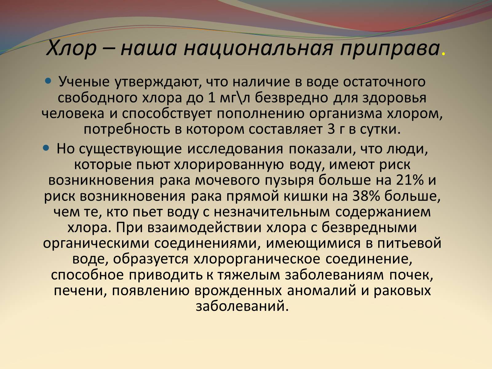 Презентація на тему «Качество питьевой воды» - Слайд #20 Презентація на тему «Качество питьевой воды» - Слайд #20