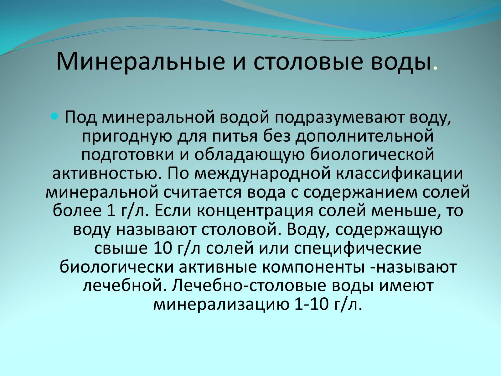 Презентація на тему «Качество питьевой воды» - Слайд #21 Презентація на тему «Качество питьевой воды» - Слайд #21