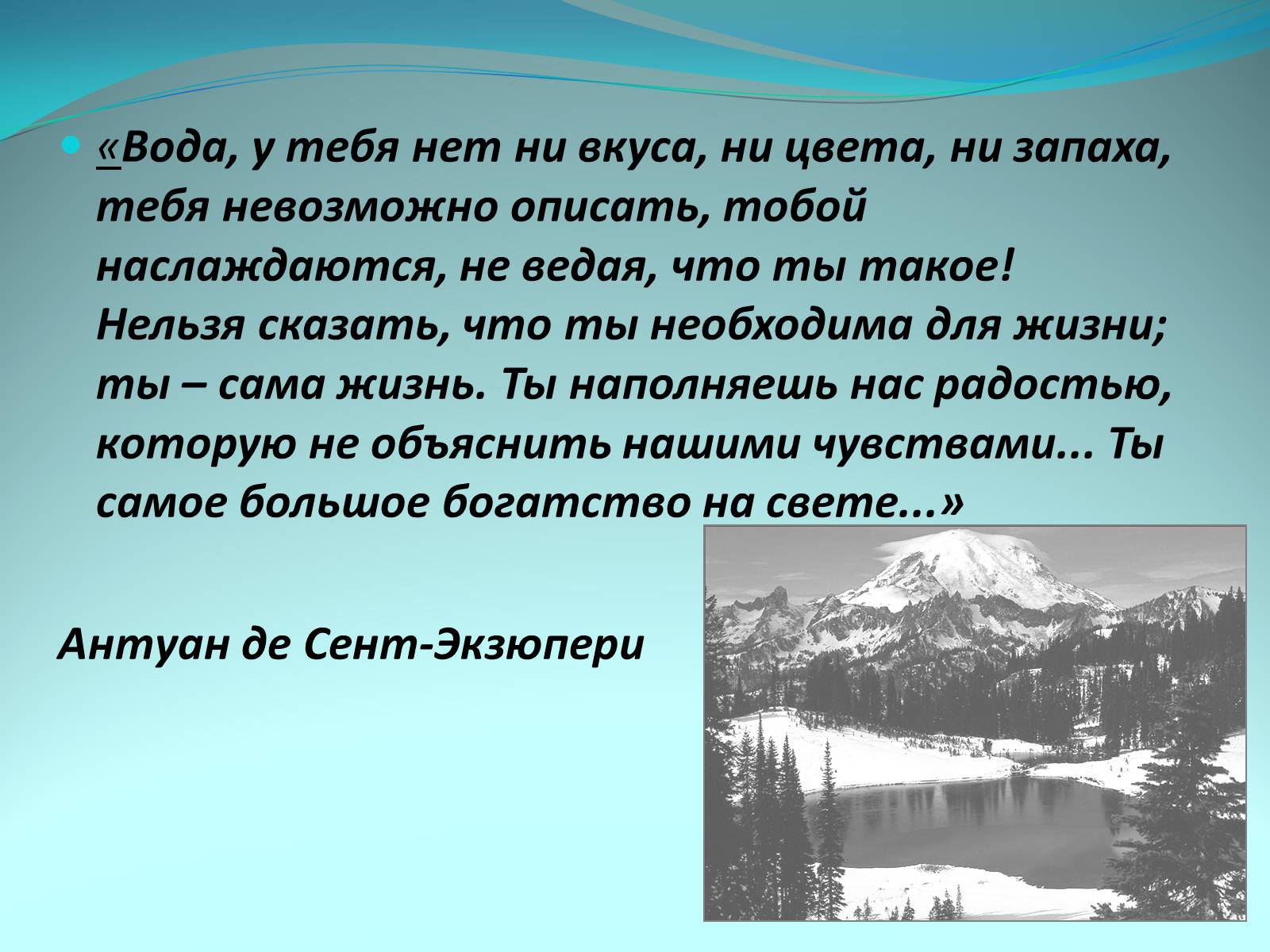 Презентація на тему «Качество питьевой воды» - Слайд #3 Презентація на тему «Качество питьевой воды» - Слайд #3