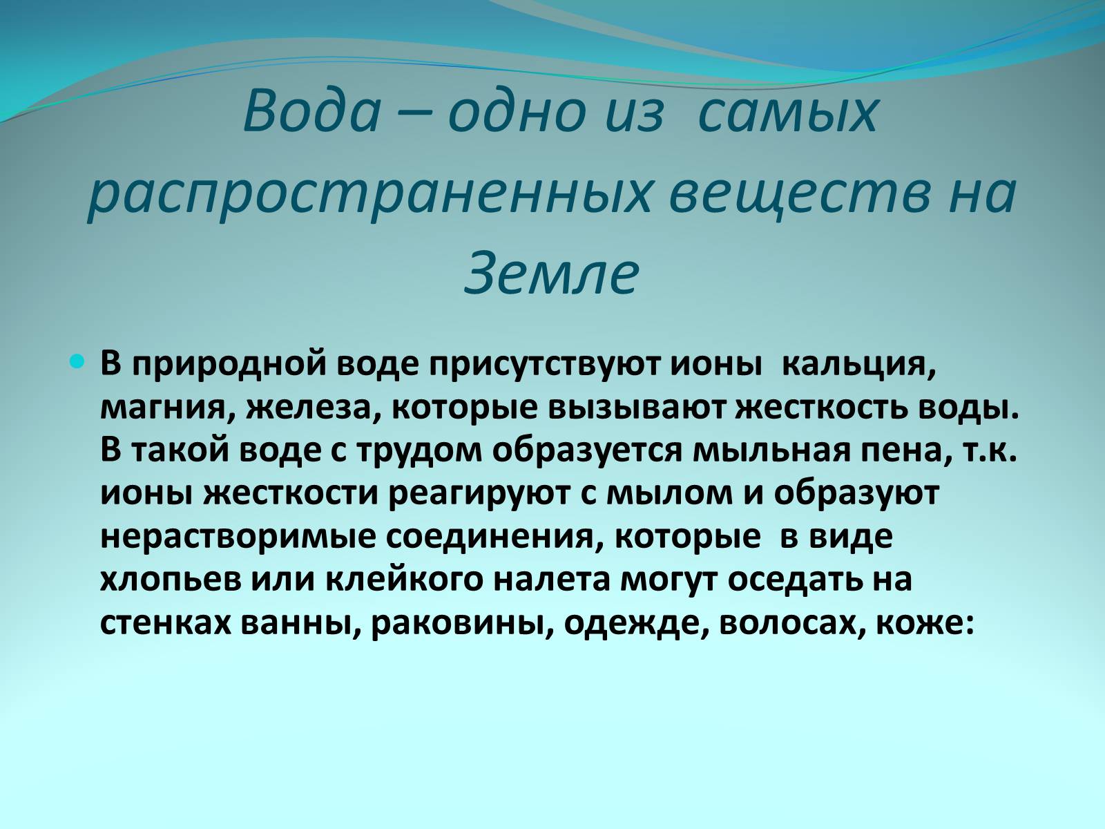 Презентація на тему «Качество питьевой воды» - Слайд #4 Презентація на тему «Качество питьевой воды» - Слайд #4