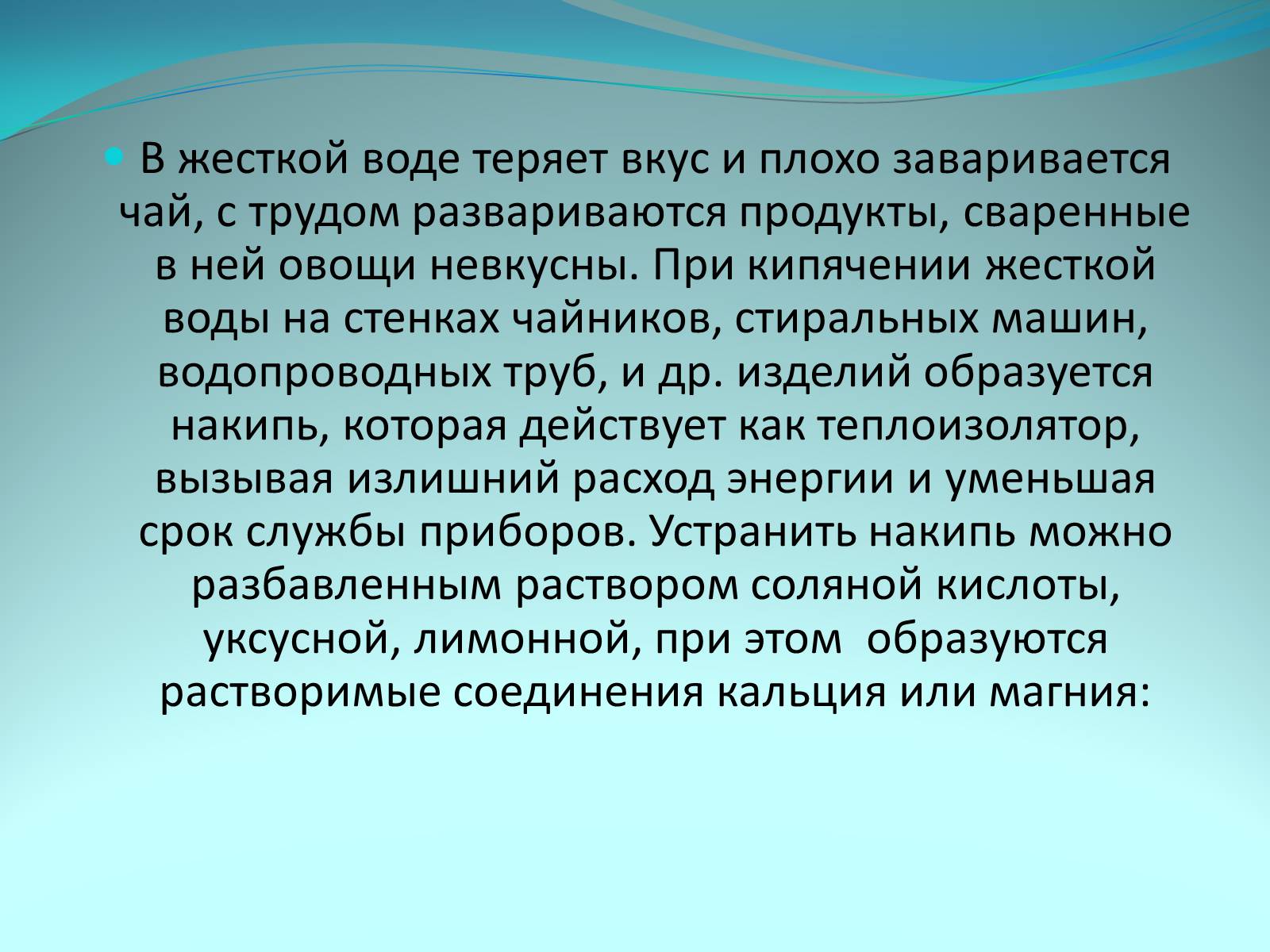 Презентація на тему «Качество питьевой воды» - Слайд #5 Презентація на тему «Качество питьевой воды» - Слайд #5