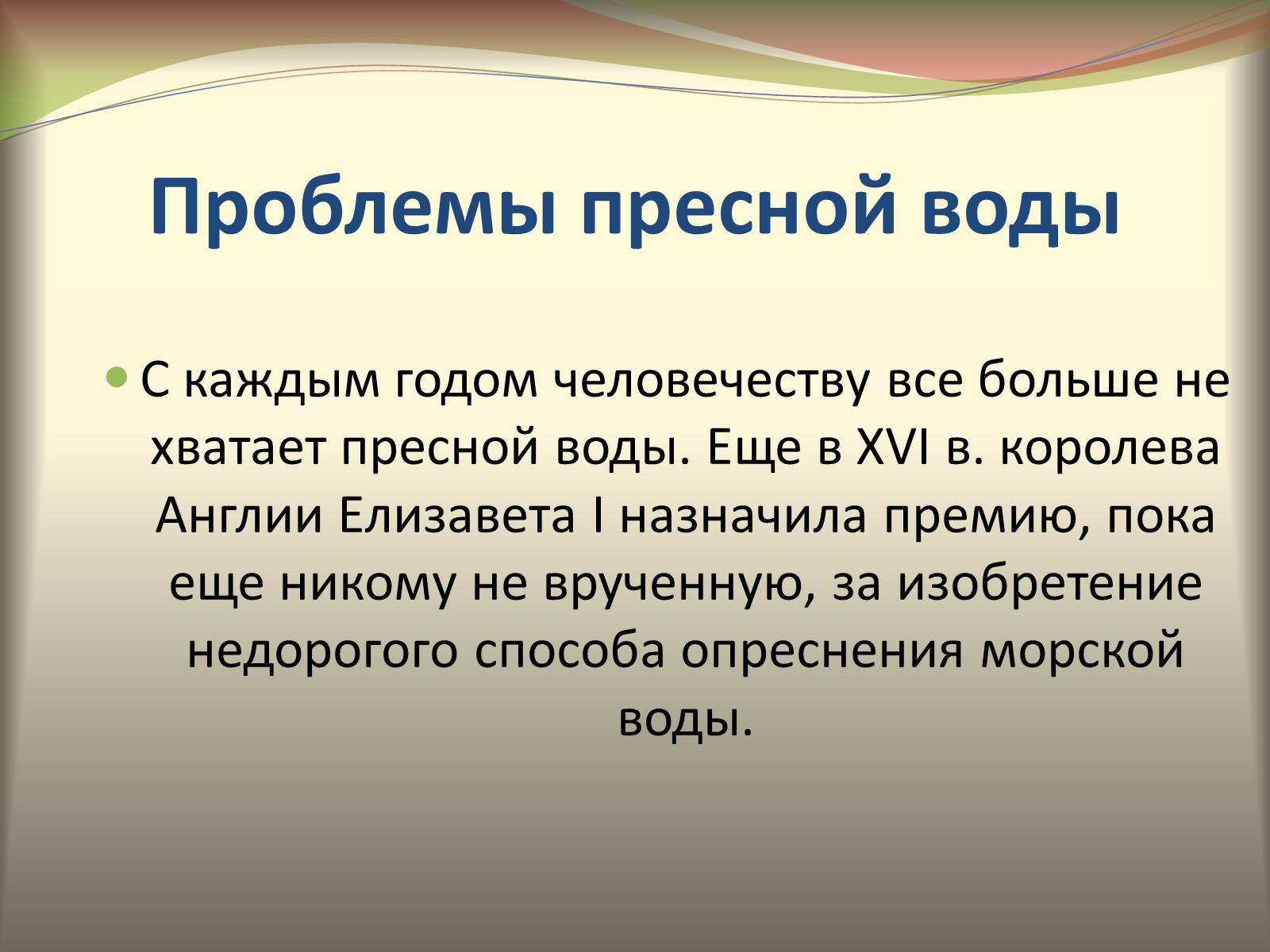 Презентація на тему «Качество питьевой воды» - Слайд #6 Презентація на тему «Качество питьевой воды» - Слайд #6