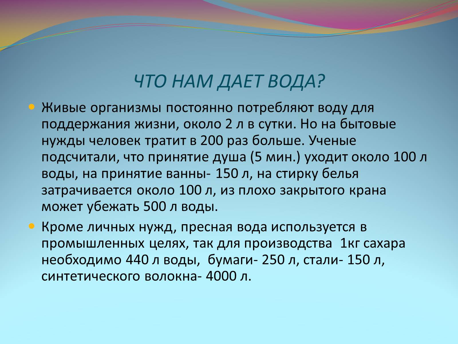 Презентація на тему «Качество питьевой воды» - Слайд #7 Презентація на тему «Качество питьевой воды» - Слайд #7