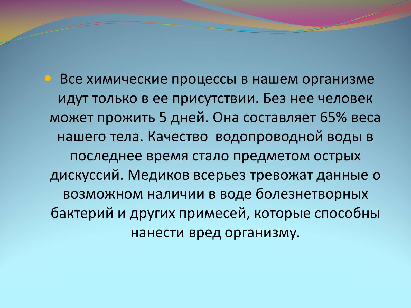 Презентація на тему «Качество питьевой воды» - Слайд #8 Презентація на тему «Качество питьевой воды» - Слайд #8