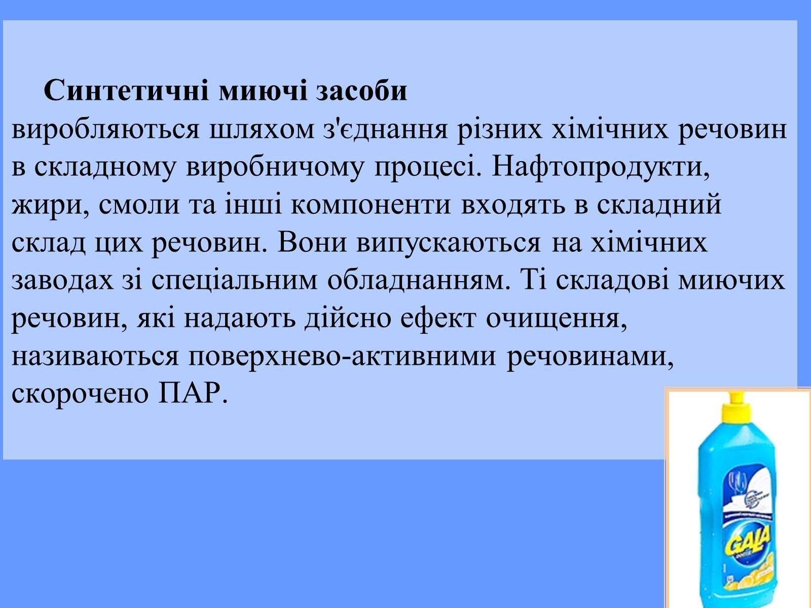 Презентація на тему «Мило. Мийні засоби» (варіант 2) - Слайд #4 Презентація на тему «Мило. Мийні засоби» (варіант 2) - Слайд #4