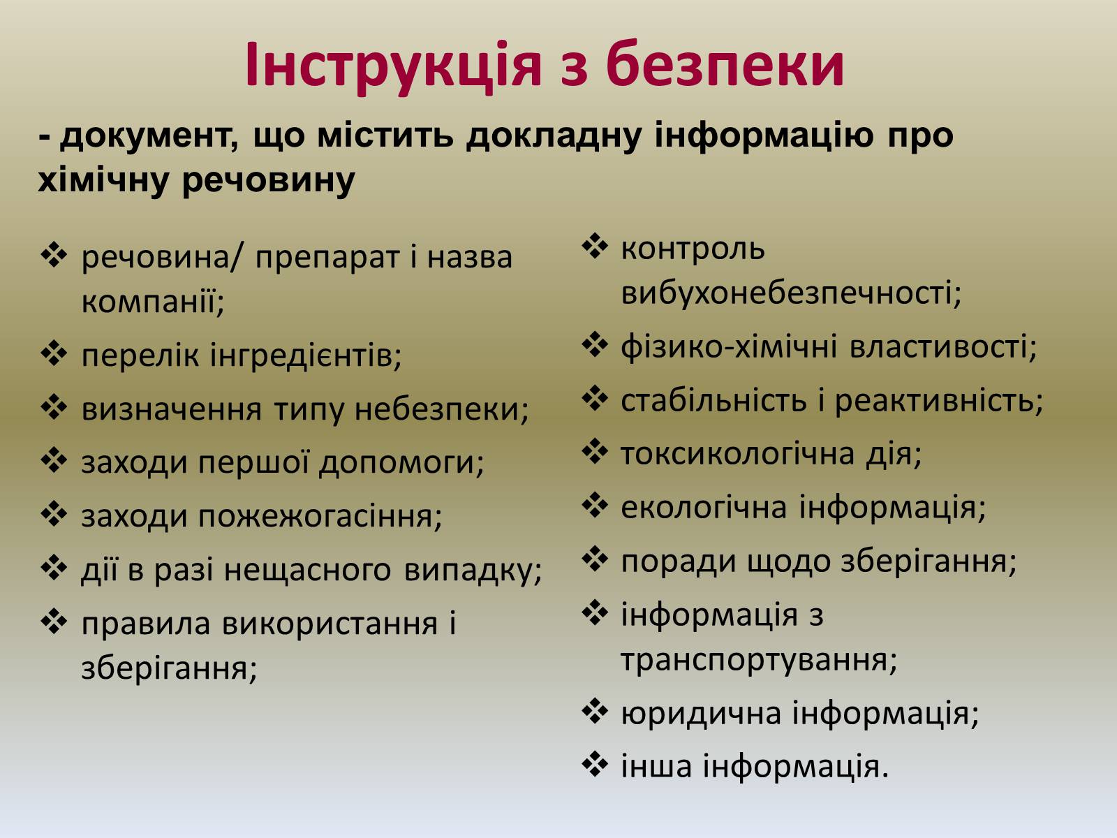 Презентація на тему «Хімія в побуті» (варіант 1) - Слайд #11 Презентація на тему «Хімія в побуті» (варіант 1) - Слайд #11