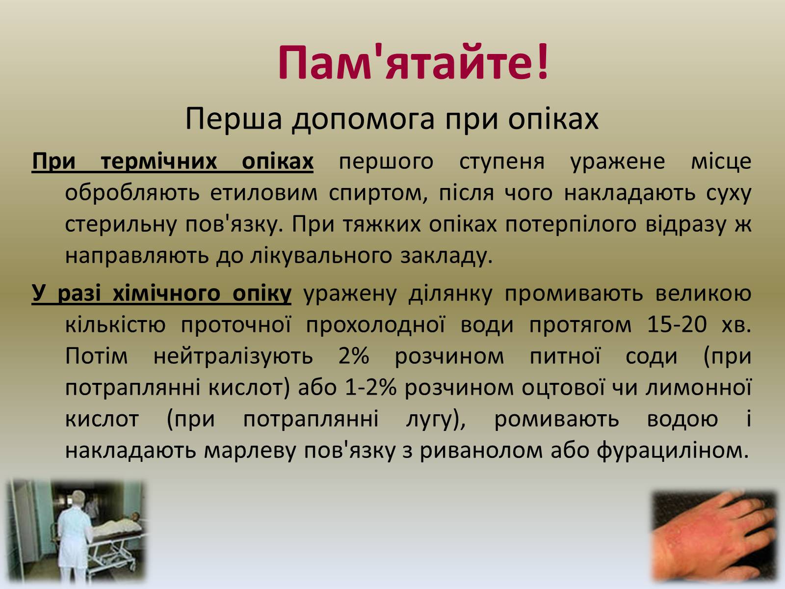 Презентація на тему «Хімія в побуті» (варіант 1) - Слайд #13 Презентація на тему «Хімія в побуті» (варіант 1) - Слайд #13
