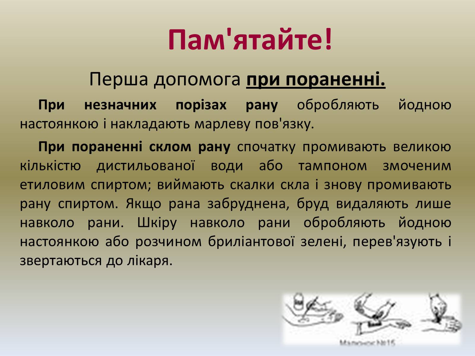 Презентація на тему «Хімія в побуті» (варіант 1) - Слайд #15 Презентація на тему «Хімія в побуті» (варіант 1) - Слайд #15