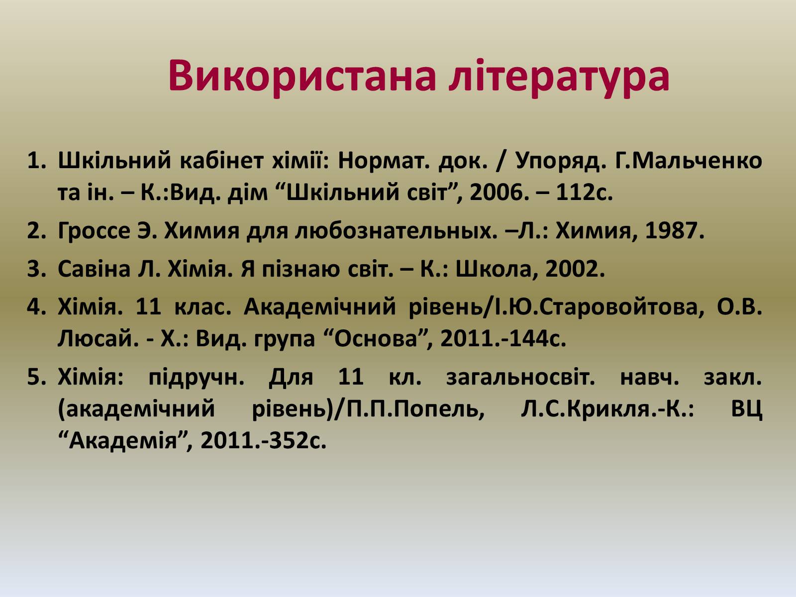 Презентація на тему «Хімія в побуті» (варіант 1) - Слайд #17 Презентація на тему «Хімія в побуті» (варіант 1) - Слайд #17