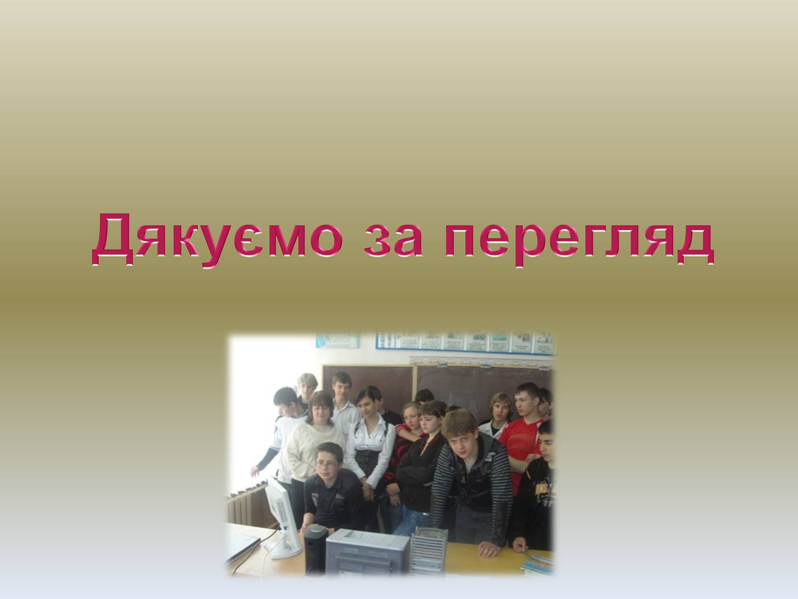 Презентація на тему «Хімія в побуті» (варіант 1) - Слайд #19 Презентація на тему «Хімія в побуті» (варіант 1) - Слайд #19