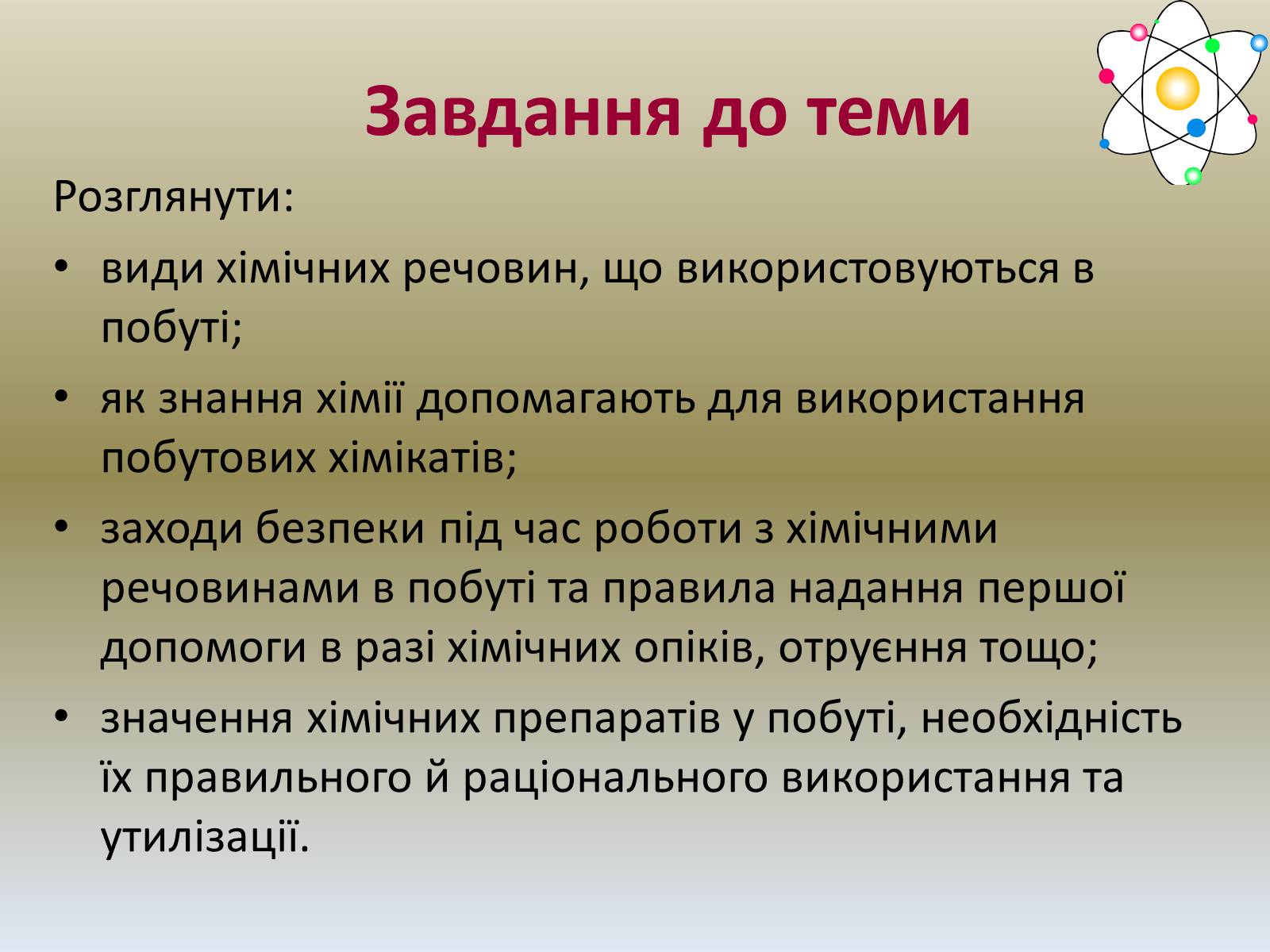 Презентація на тему «Хімія в побуті» (варіант 1) - Слайд #2 Презентація на тему «Хімія в побуті» (варіант 1) - Слайд #2
