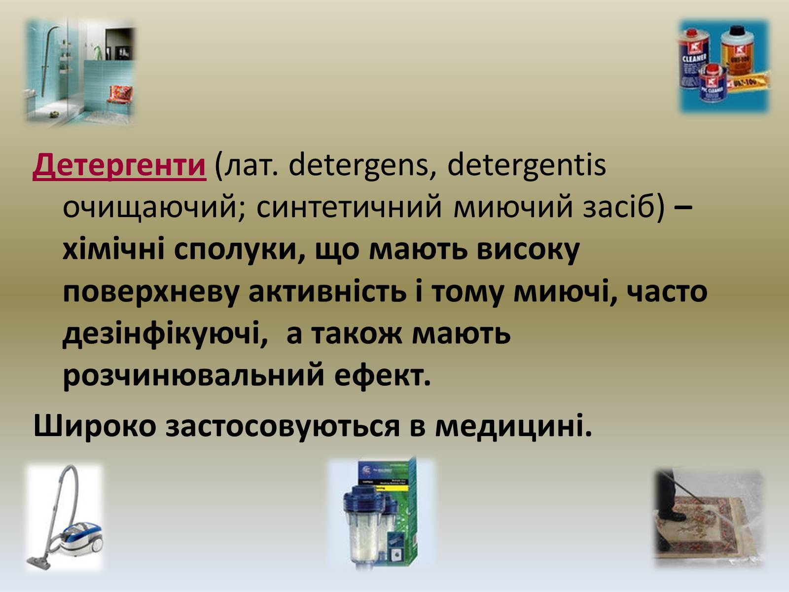 Презентація на тему «Хімія в побуті» (варіант 1) - Слайд #8 Презентація на тему «Хімія в побуті» (варіант 1) - Слайд #8