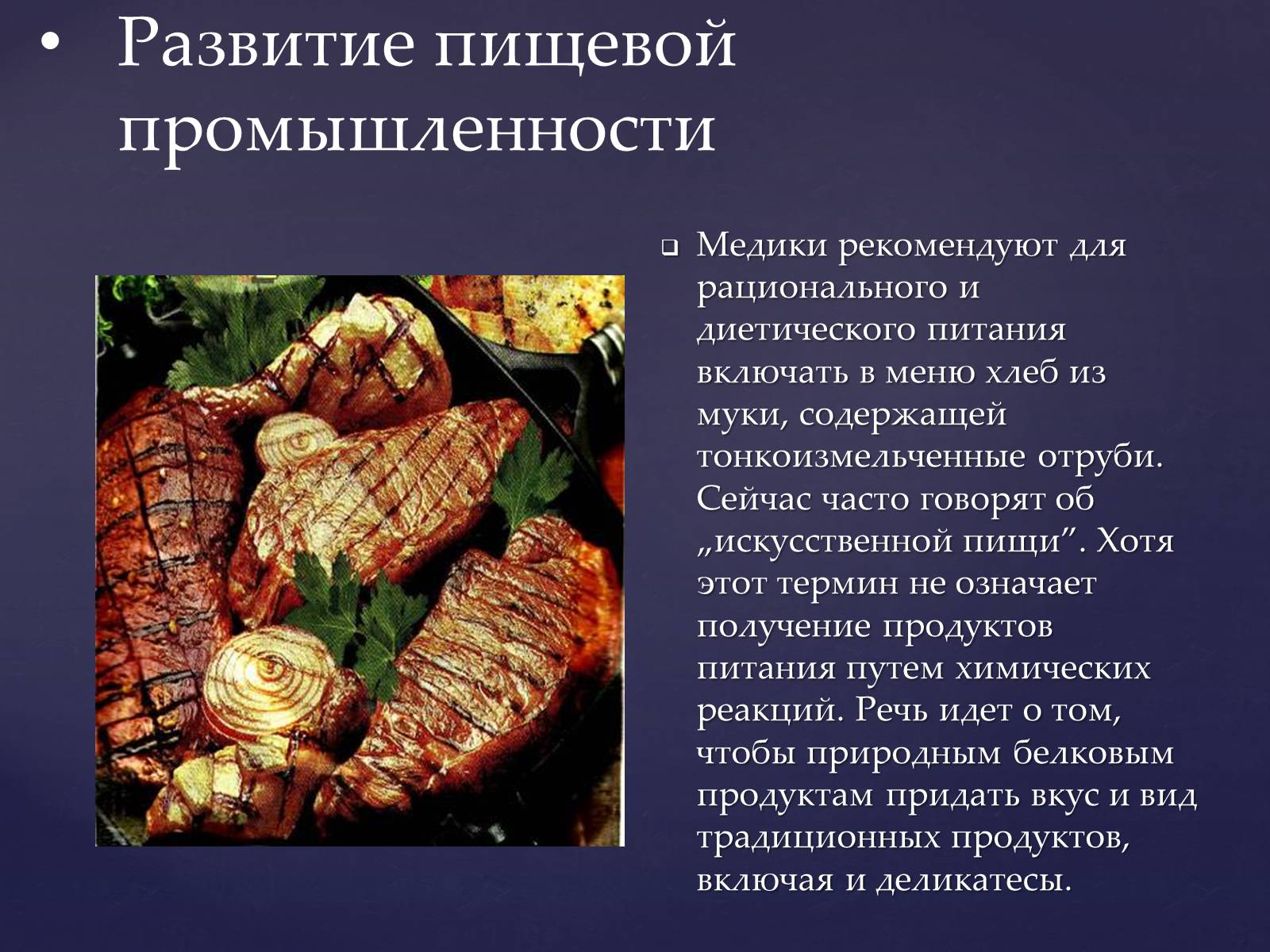 Презентація на тему «Значение химии в жизни человека» - Слайд #12 Презентація на тему «Значение химии в жизни человека» - Слайд #12