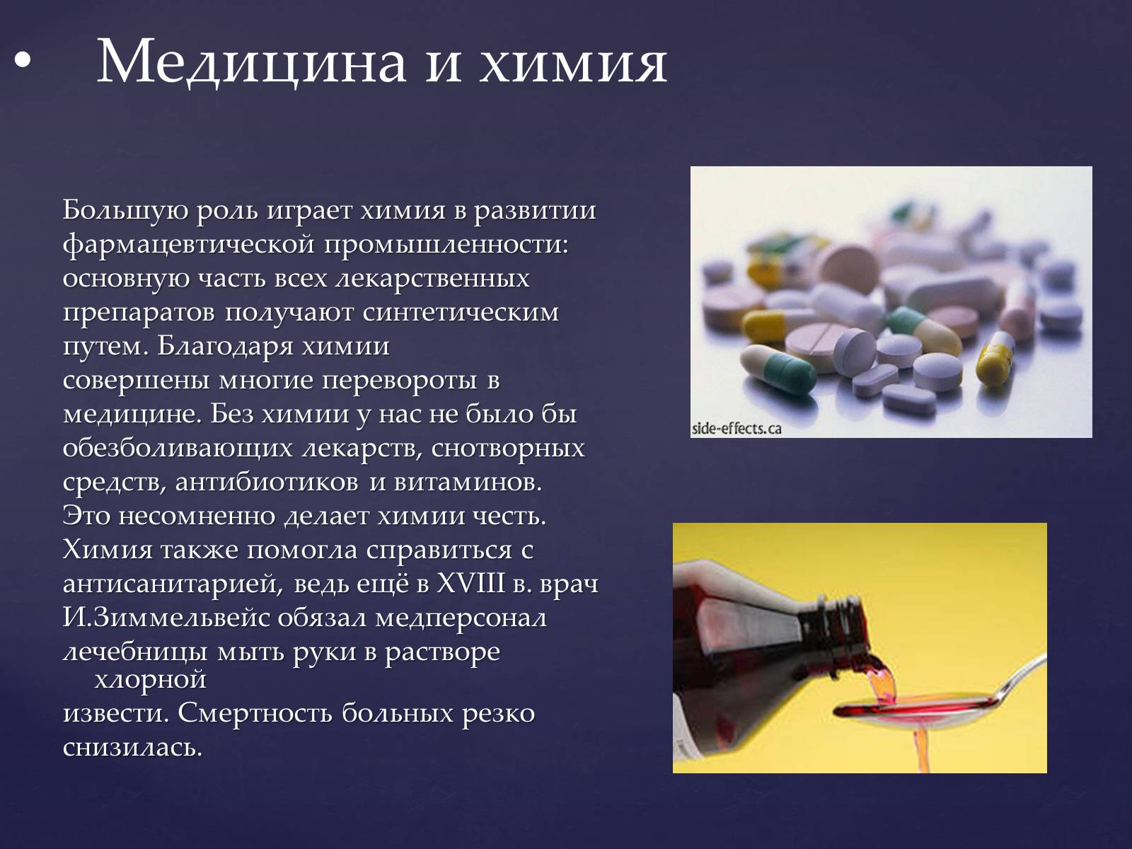 Презентація на тему «Значение химии в жизни человека» - Слайд #13 Презентація на тему «Значение химии в жизни человека» - Слайд #13