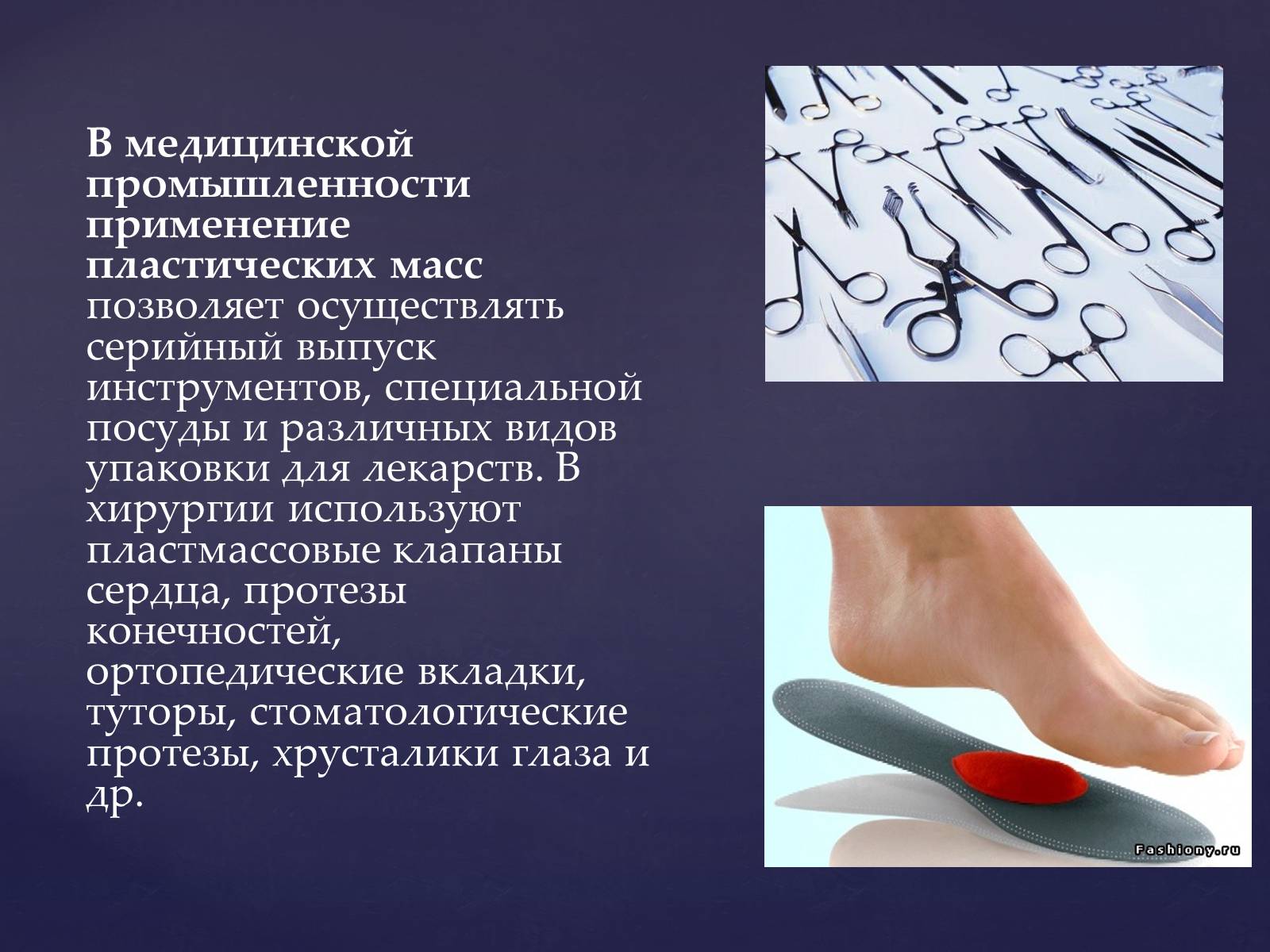 Презентація на тему «Значение химии в жизни человека» - Слайд #14 Презентація на тему «Значение химии в жизни человека» - Слайд #14