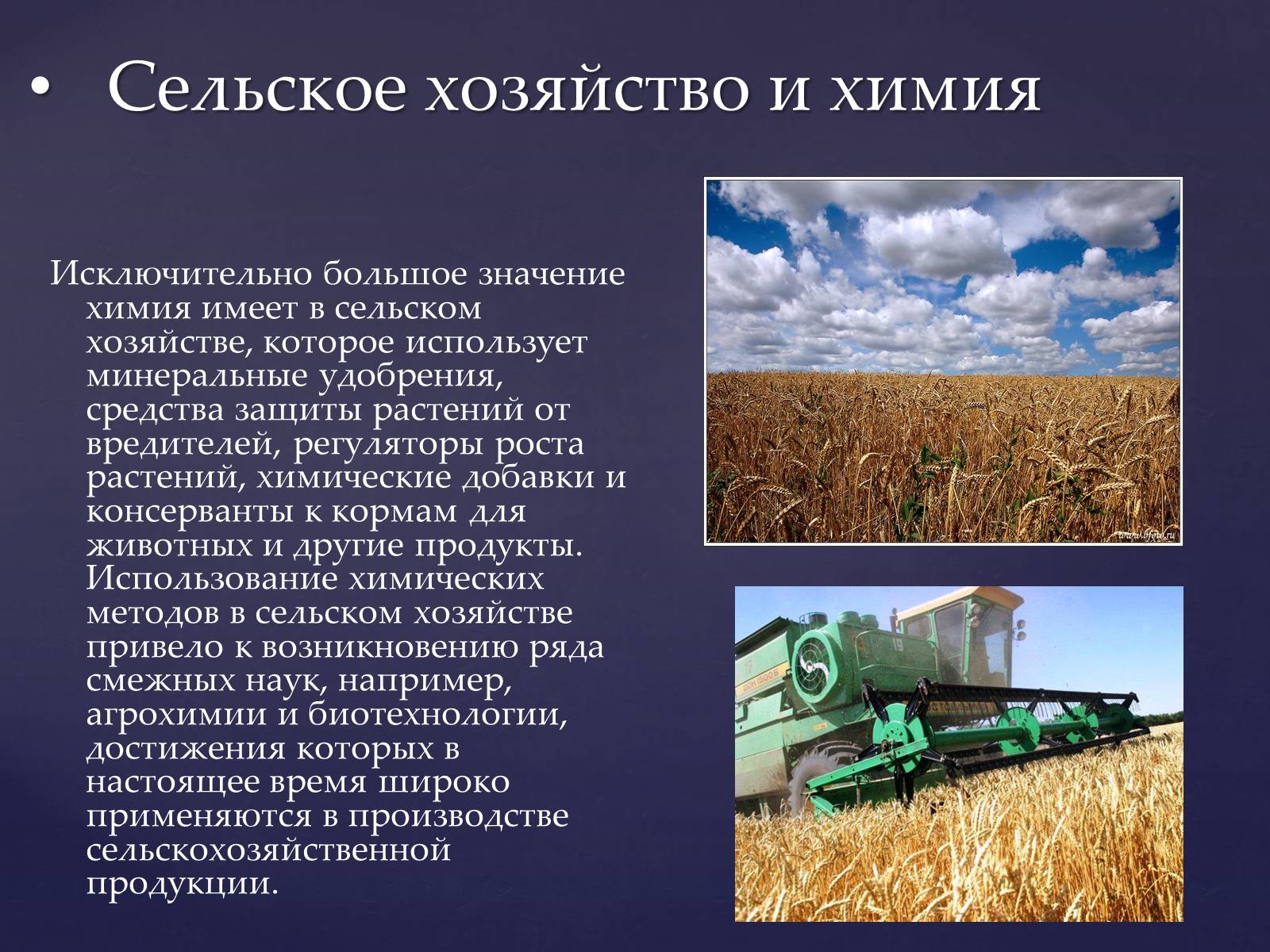 Презентація на тему «Значение химии в жизни человека» - Слайд #15 Презентація на тему «Значение химии в жизни человека» - Слайд #15