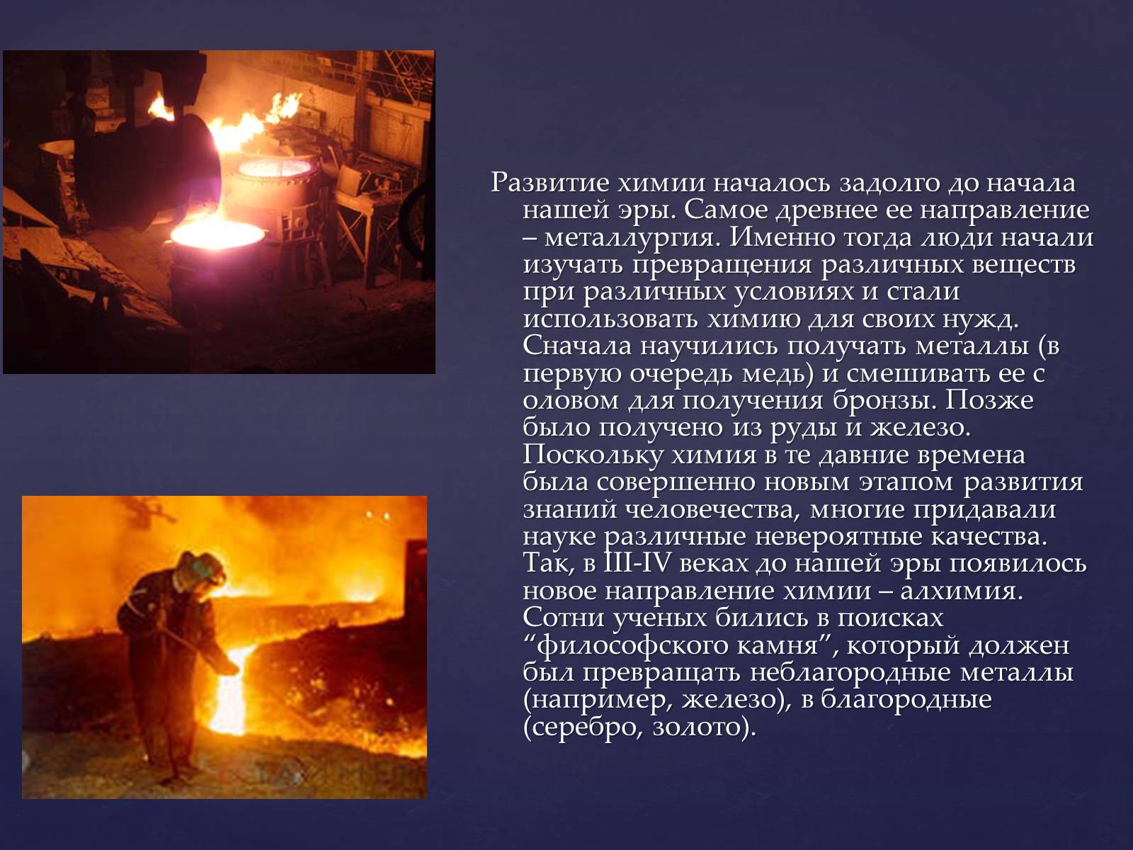 Презентація на тему «Значение химии в жизни человека» - Слайд #18 Презентація на тему «Значение химии в жизни человека» - Слайд #18