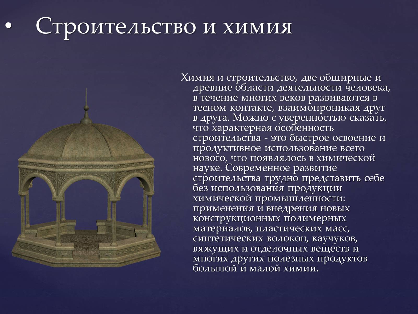 Презентація на тему «Значение химии в жизни человека» - Слайд #19 Презентація на тему «Значение химии в жизни человека» - Слайд #19