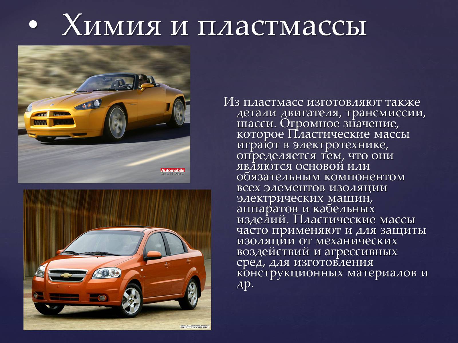 Презентація на тему «Значение химии в жизни человека» - Слайд #21 Презентація на тему «Значение химии в жизни человека» - Слайд #21