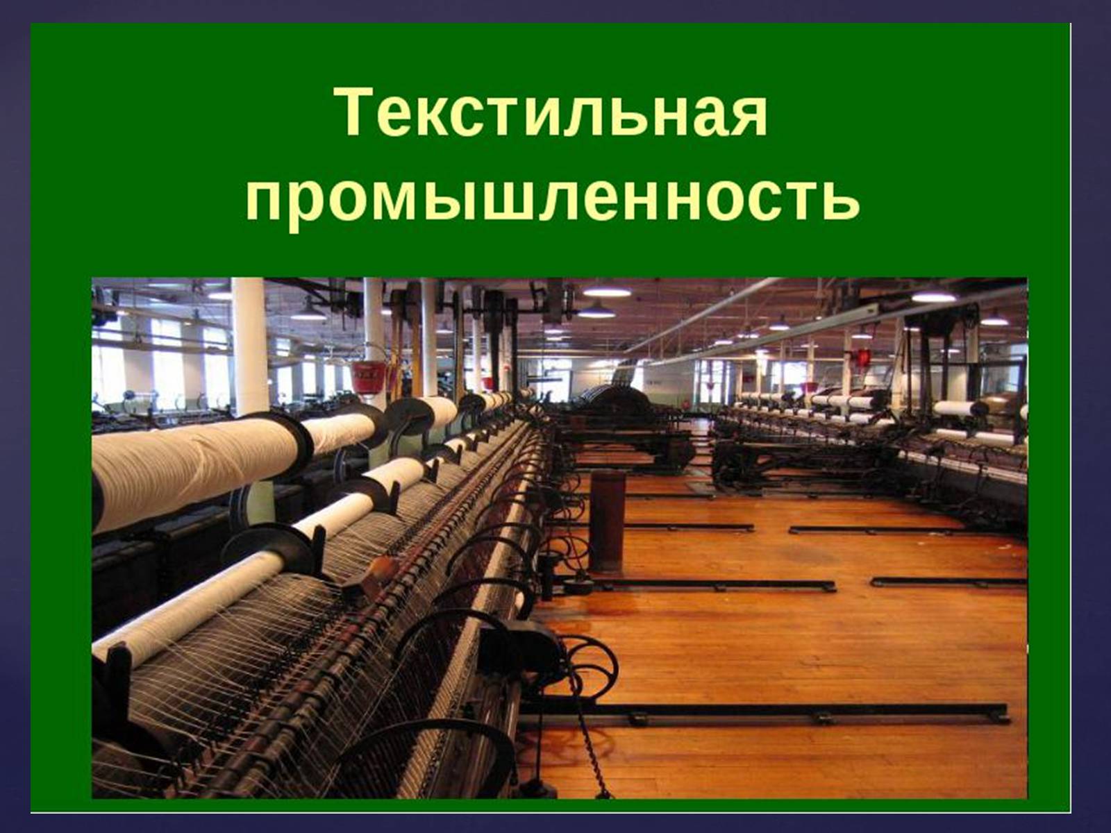 Презентація на тему «Значение химии в жизни человека» - Слайд #23 Презентація на тему «Значение химии в жизни человека» - Слайд #23