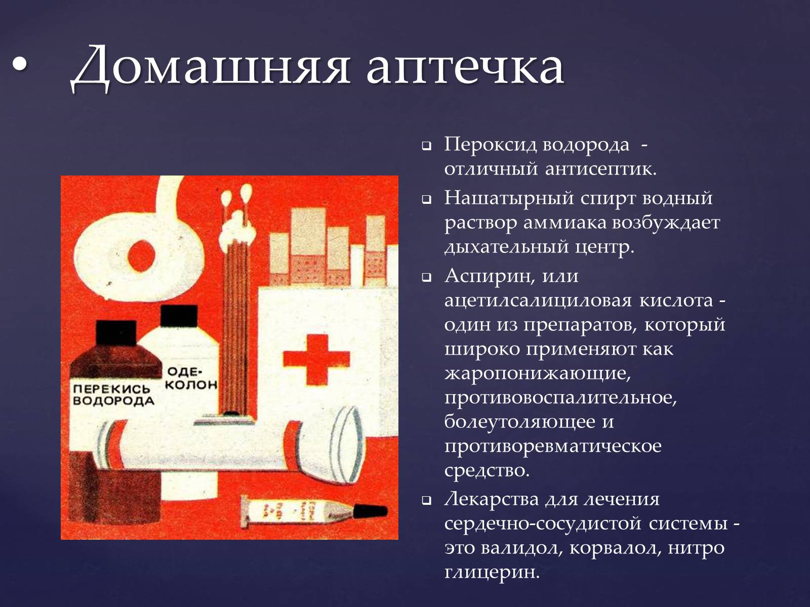 Презентація на тему «Значение химии в жизни человека» - Слайд #4 Презентація на тему «Значение химии в жизни человека» - Слайд #4