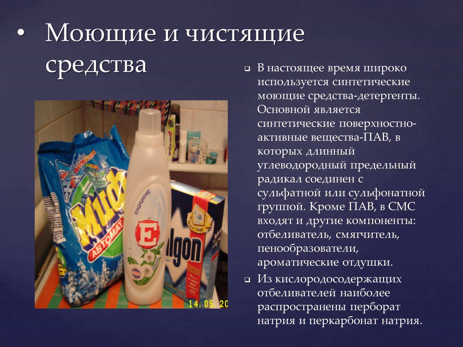 Презентація на тему «Значение химии в жизни человека» - Слайд #5 Презентація на тему «Значение химии в жизни человека» - Слайд #5