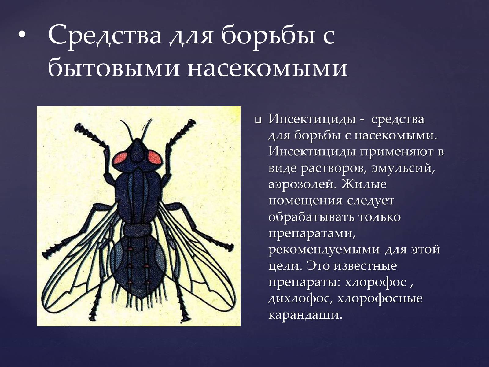 Презентація на тему «Значение химии в жизни человека» - Слайд #6 Презентація на тему «Значение химии в жизни человека» - Слайд #6
