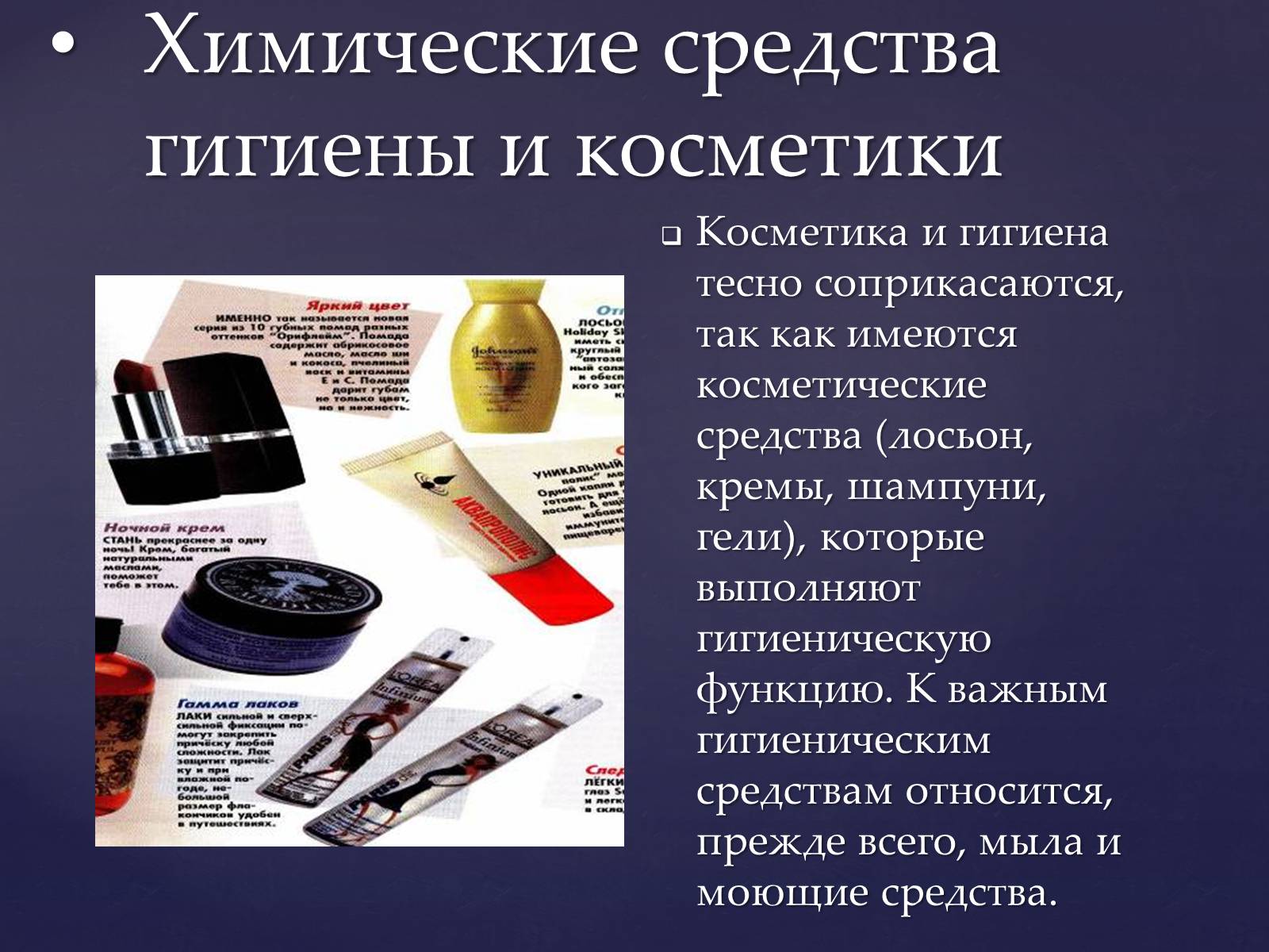 Презентація на тему «Значение химии в жизни человека» - Слайд #7 Презентація на тему «Значение химии в жизни человека» - Слайд #7