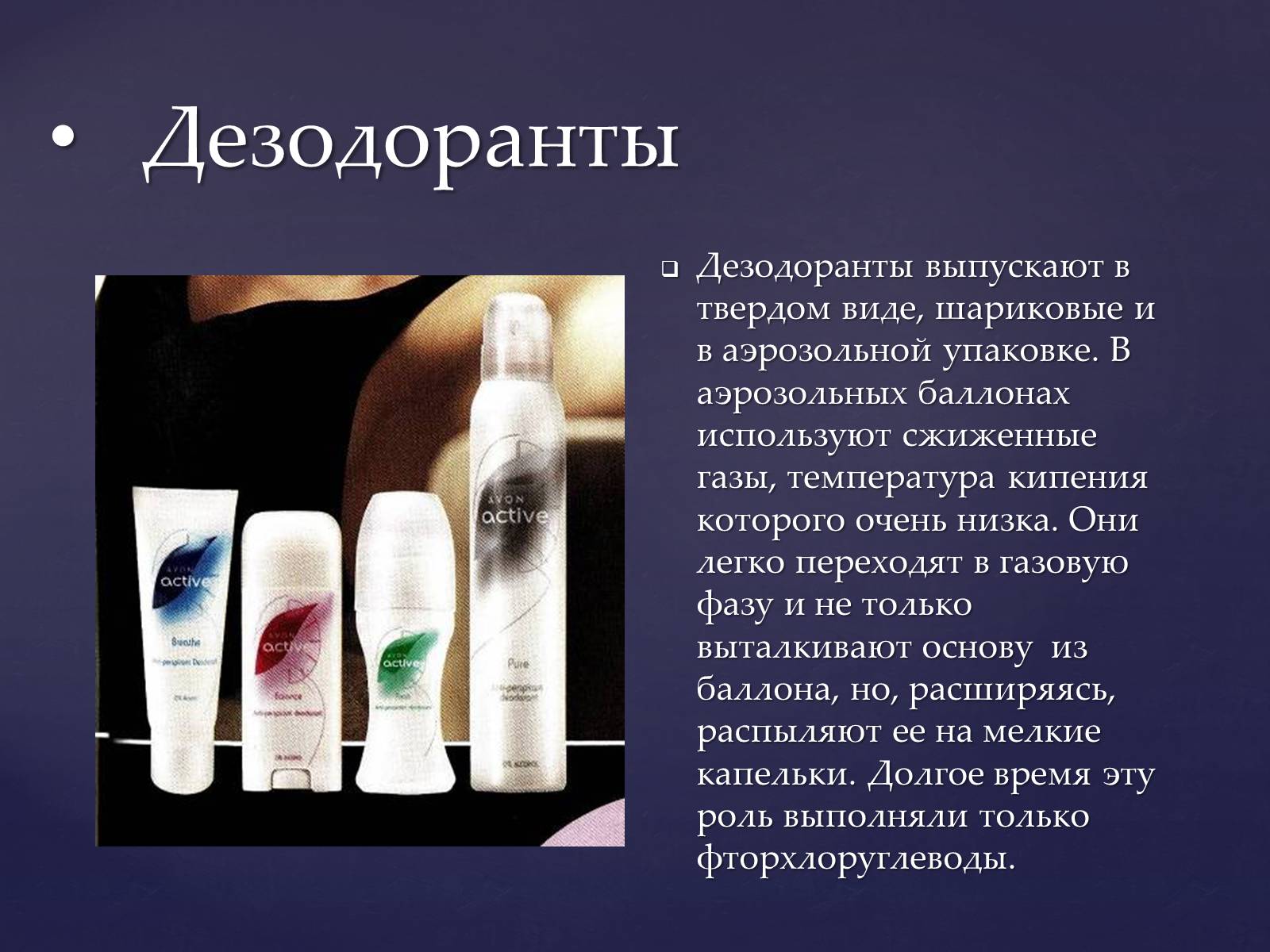 Презентація на тему «Значение химии в жизни человека» - Слайд #8 Презентація на тему «Значение химии в жизни человека» - Слайд #8