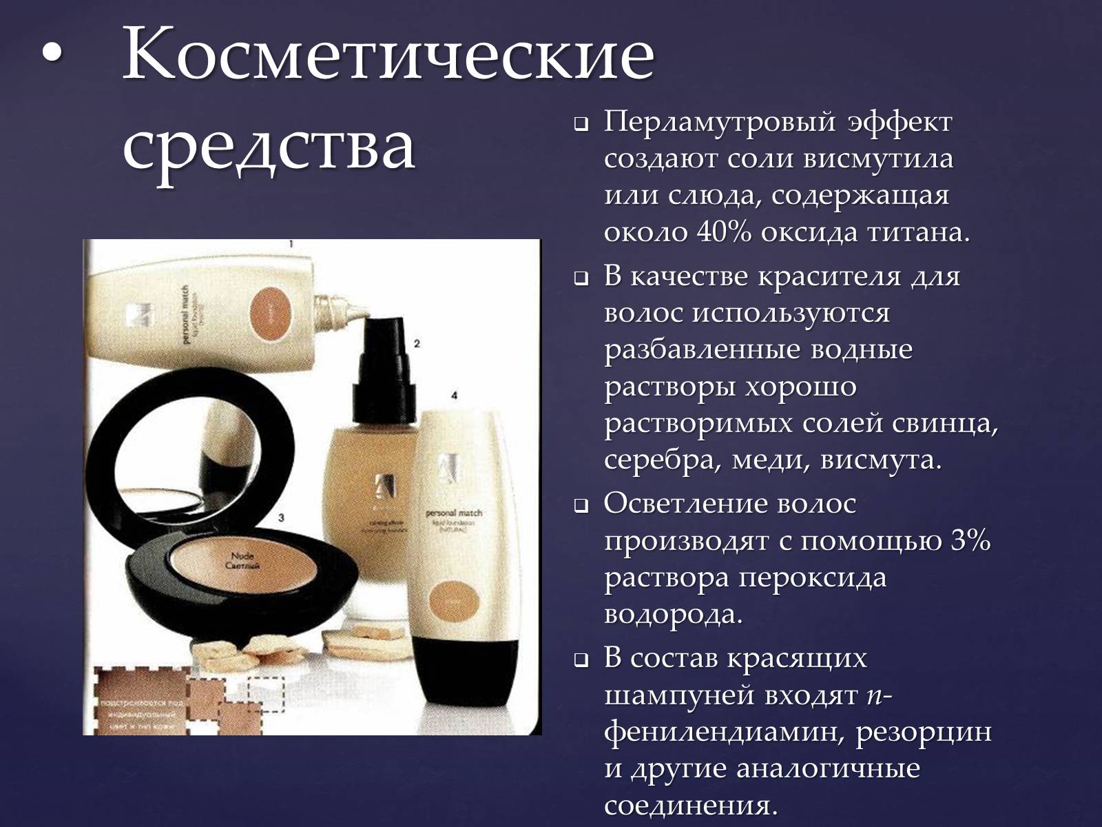 Презентація на тему «Значение химии в жизни человека» - Слайд #9 Презентація на тему «Значение химии в жизни человека» - Слайд #9
