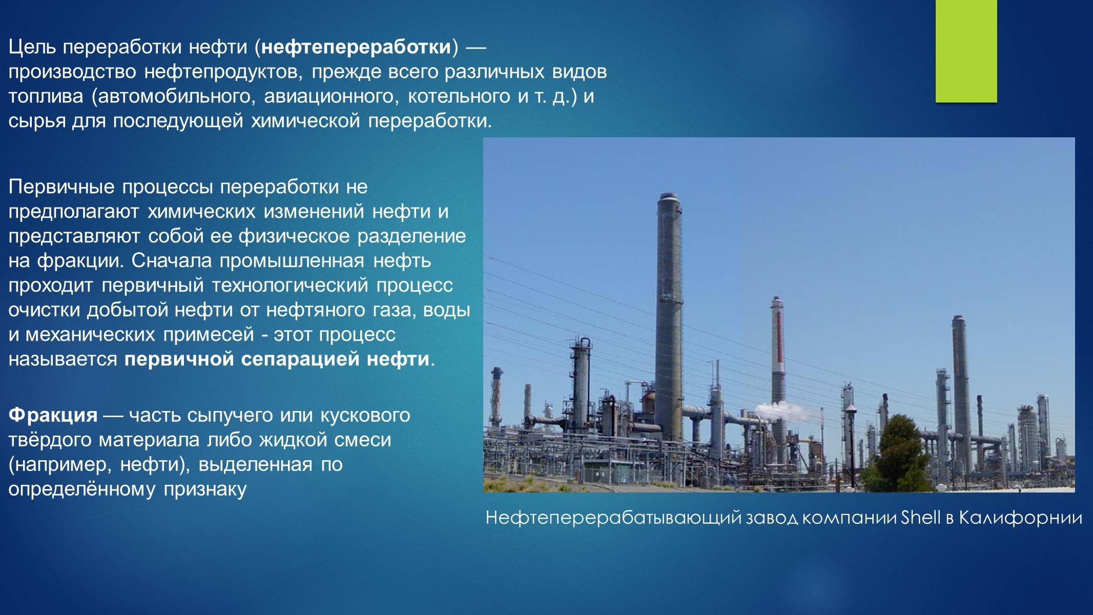 Презентація на тему «Первичная переработка нефти» - Слайд #2 Презентація на тему «Первичная переработка нефти» - Слайд #2